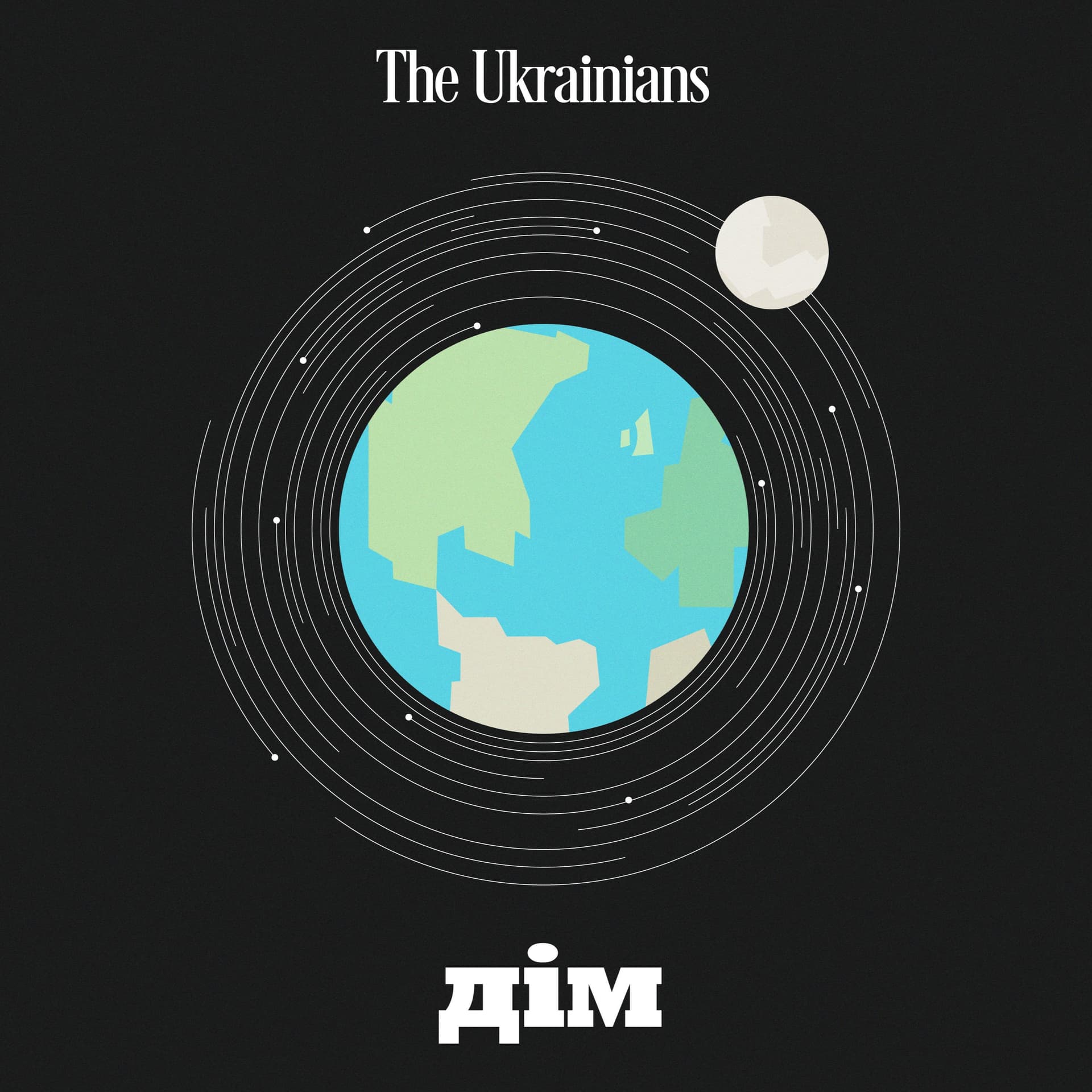 Дім - Podcasts