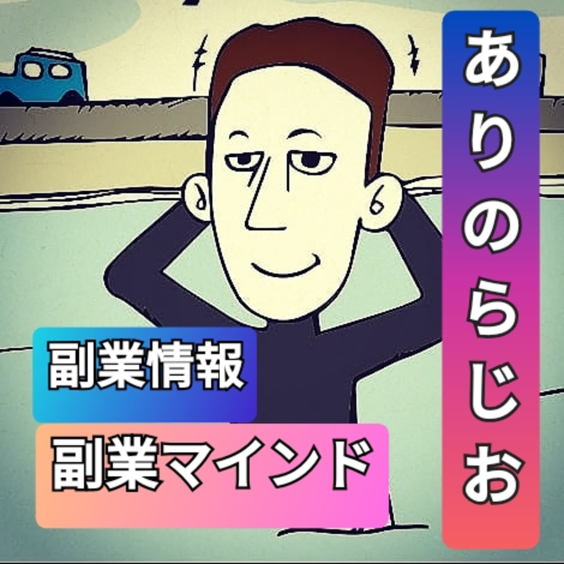副業情報×副業マインド