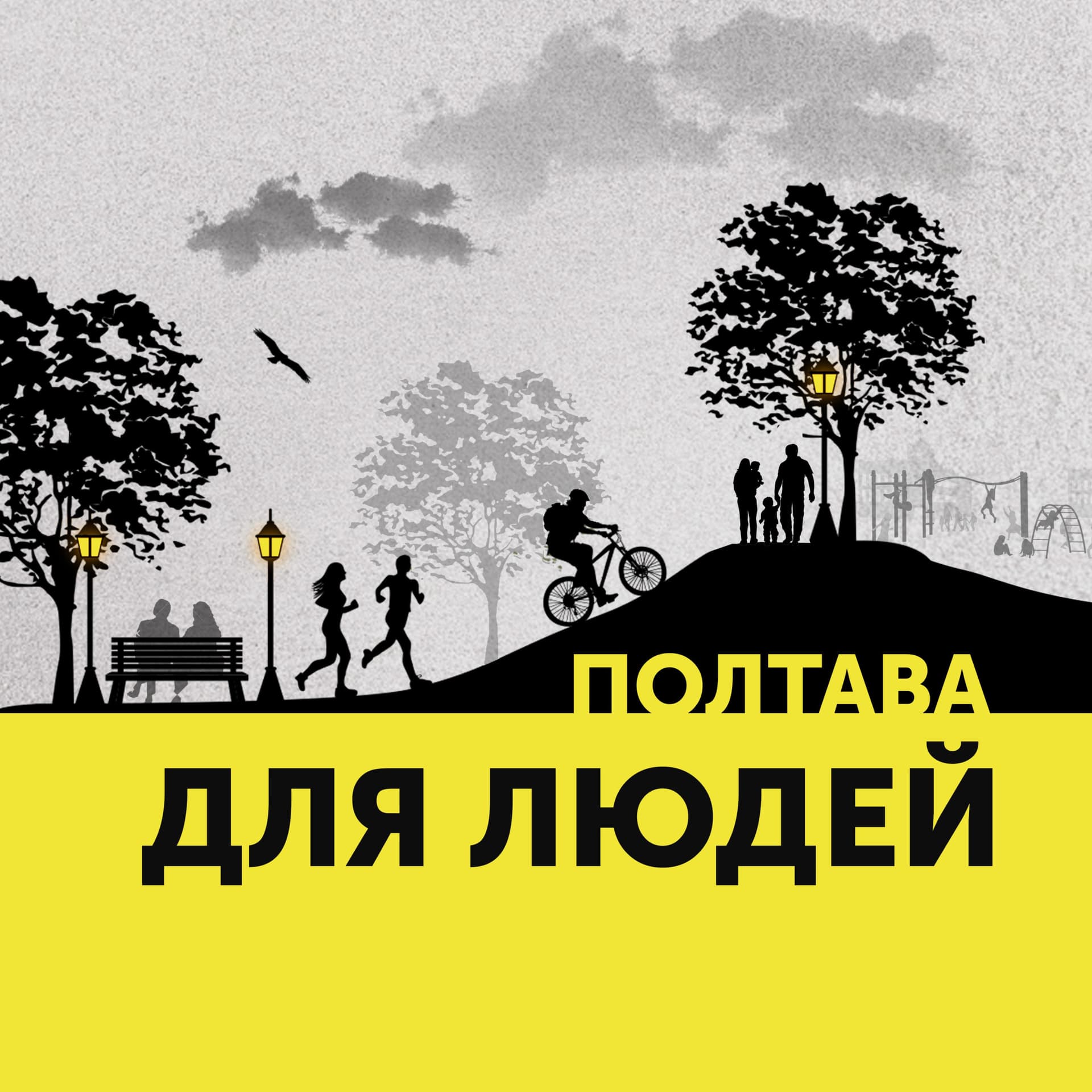 Полтава для людей - Podcasts