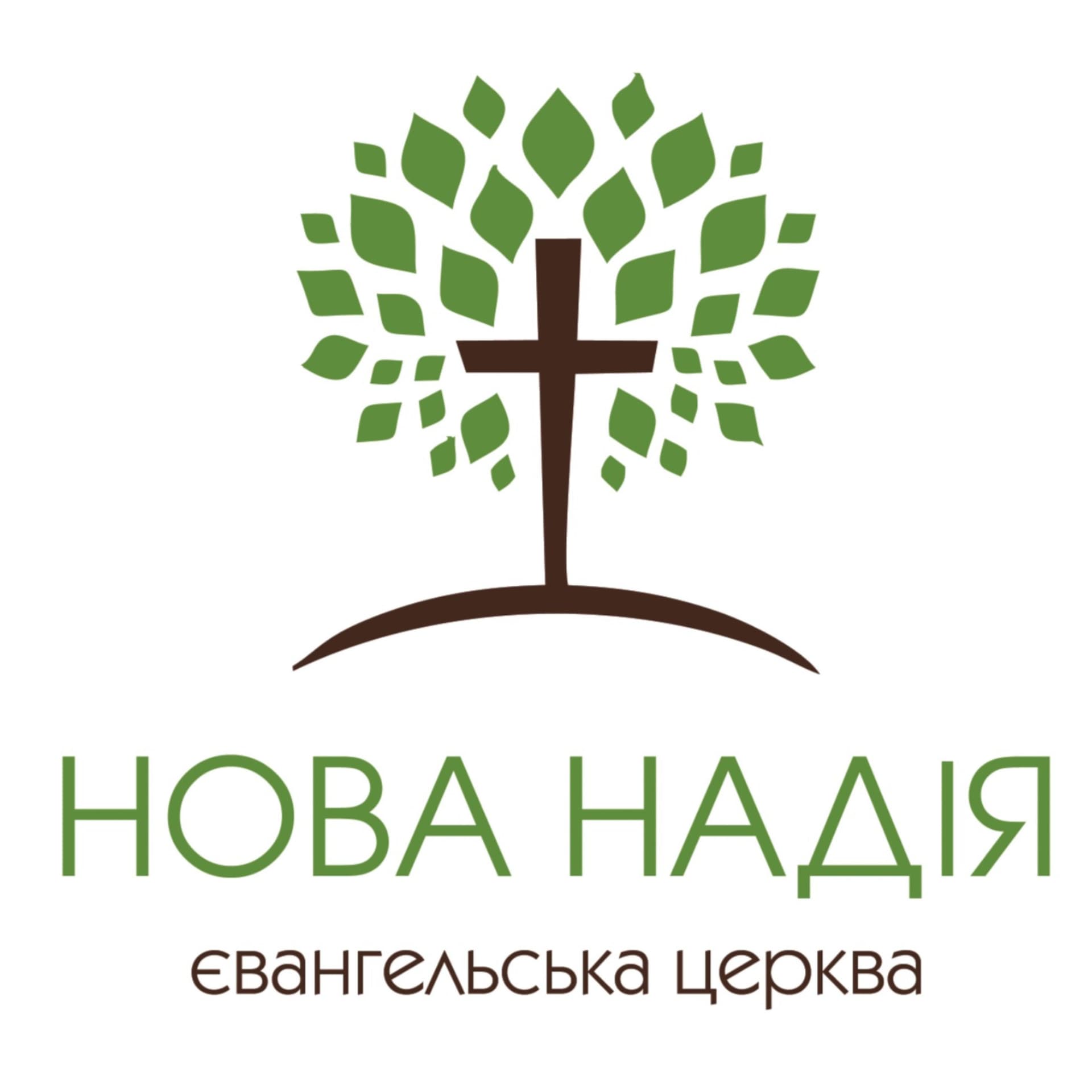 Церква "Нова Надія" - Podcasts