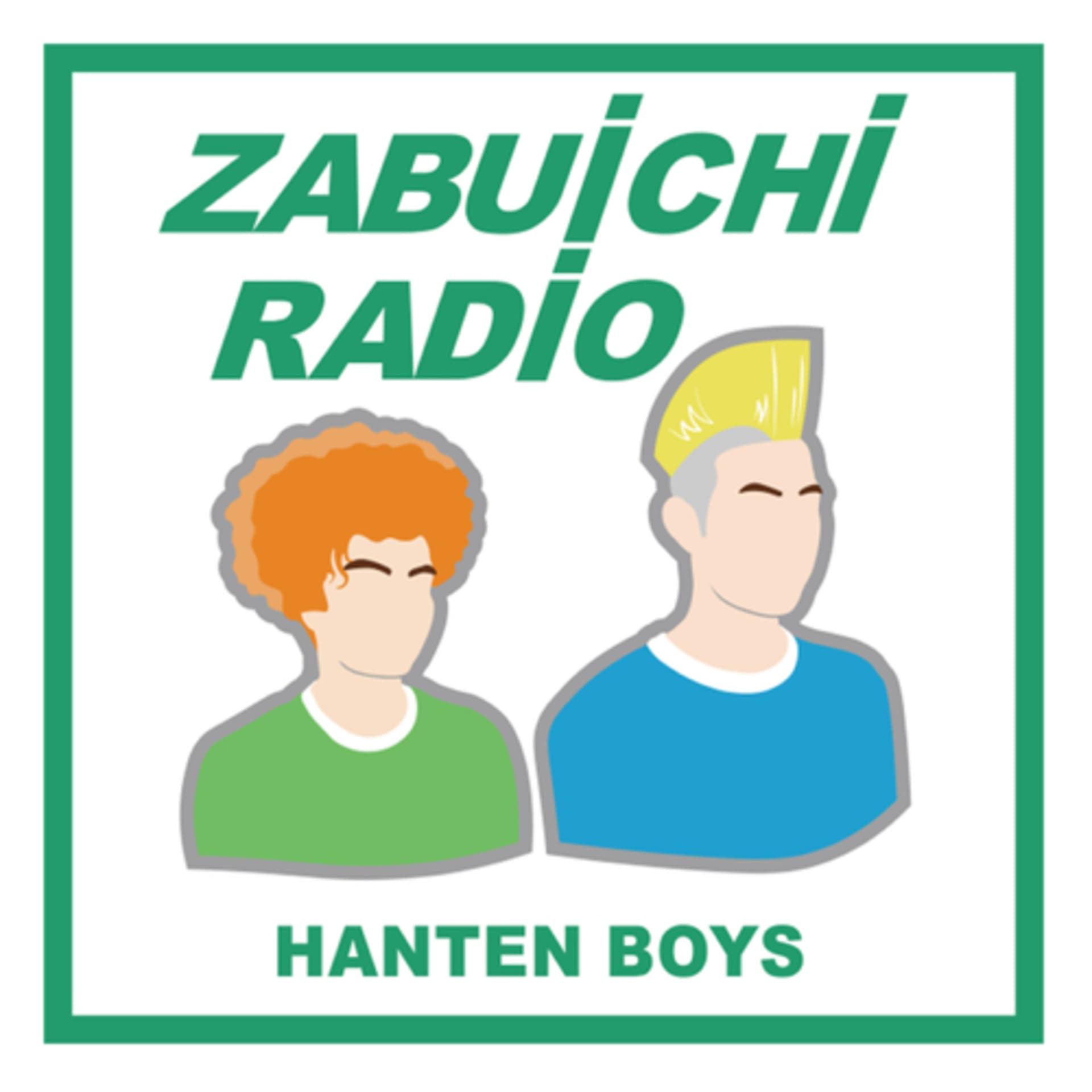 ざぶいちラジオ - Podcasts