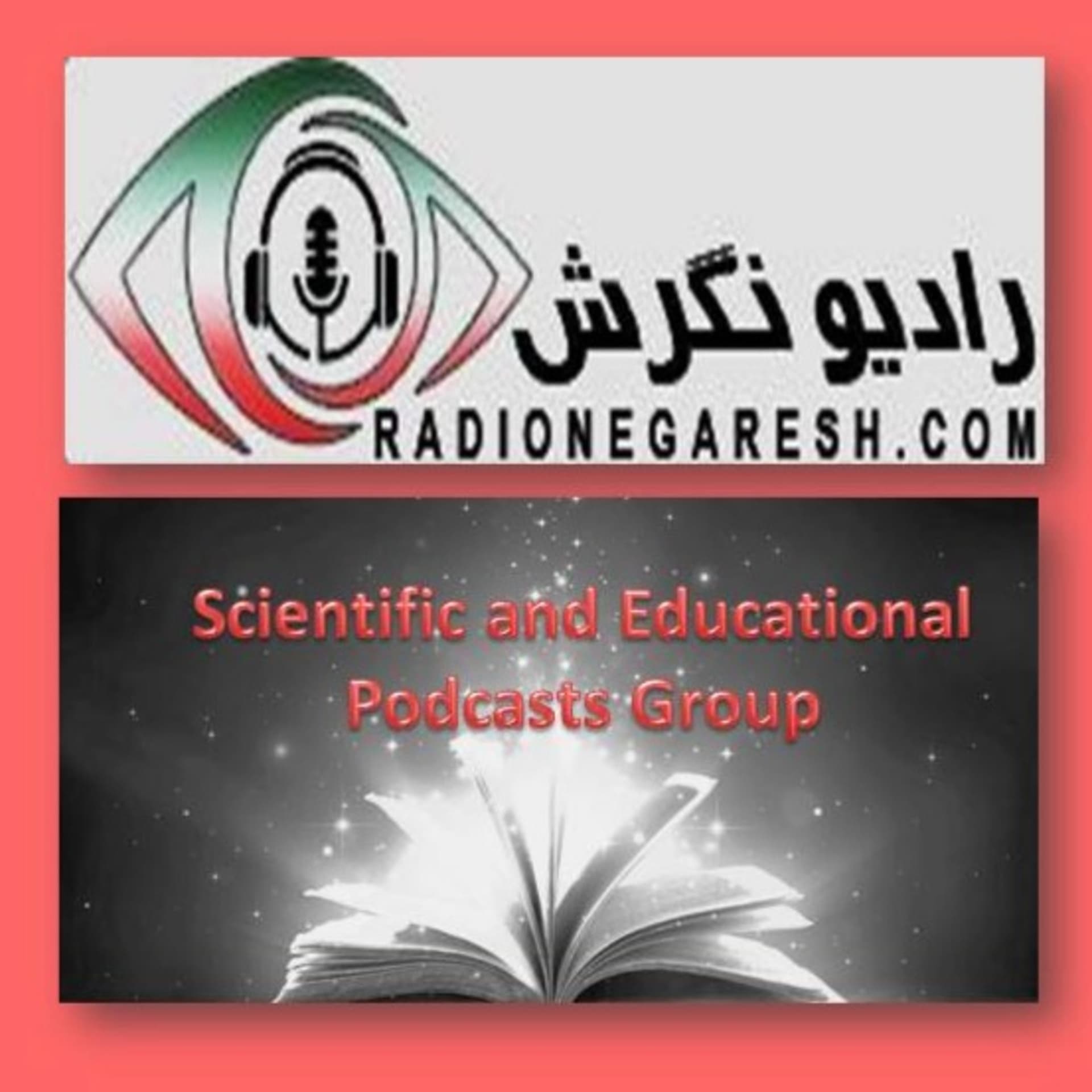 Radio Negaresh - Scientific and Educational Podcasts Group - Podcasts