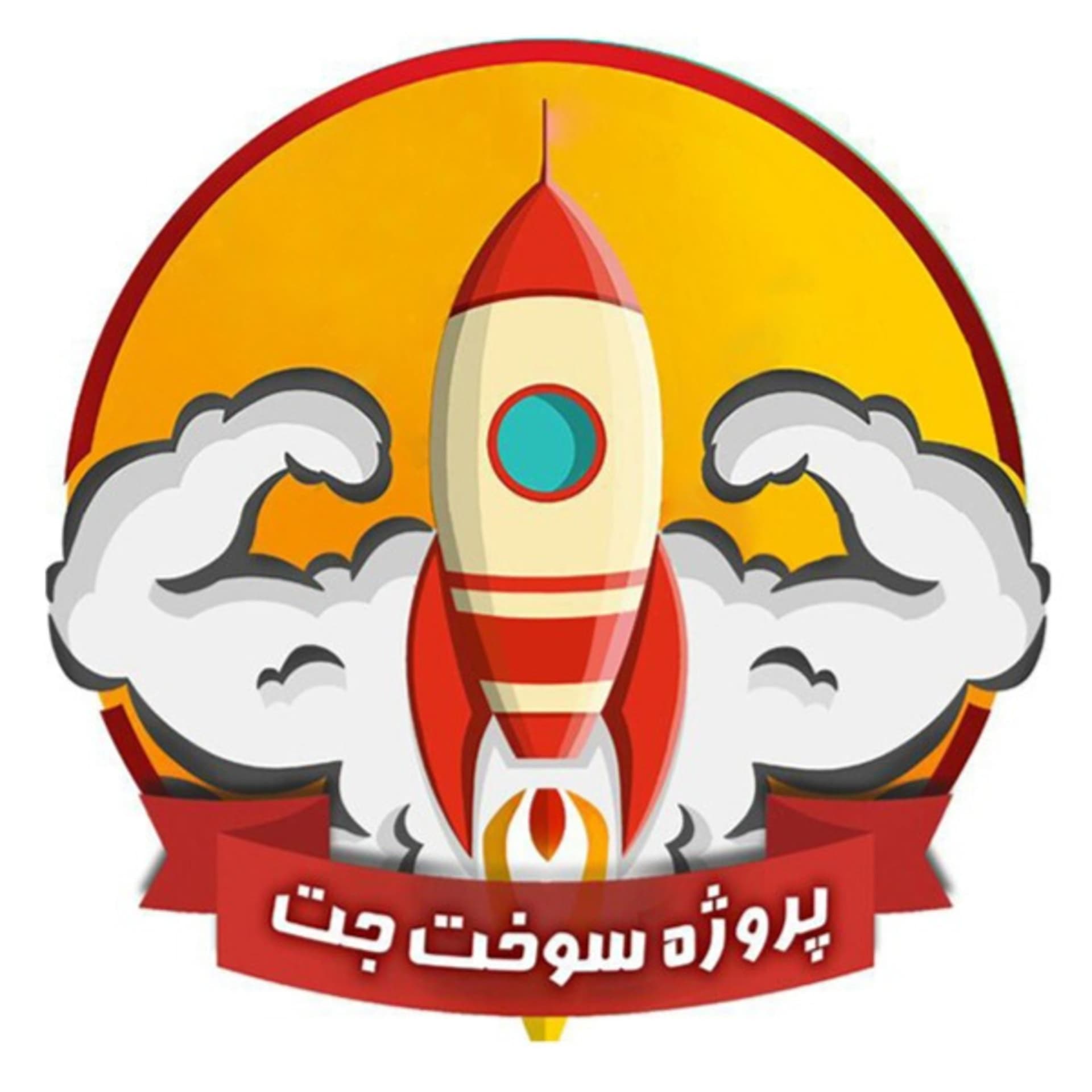 سوخت جت | SookhteJet - Podcasts