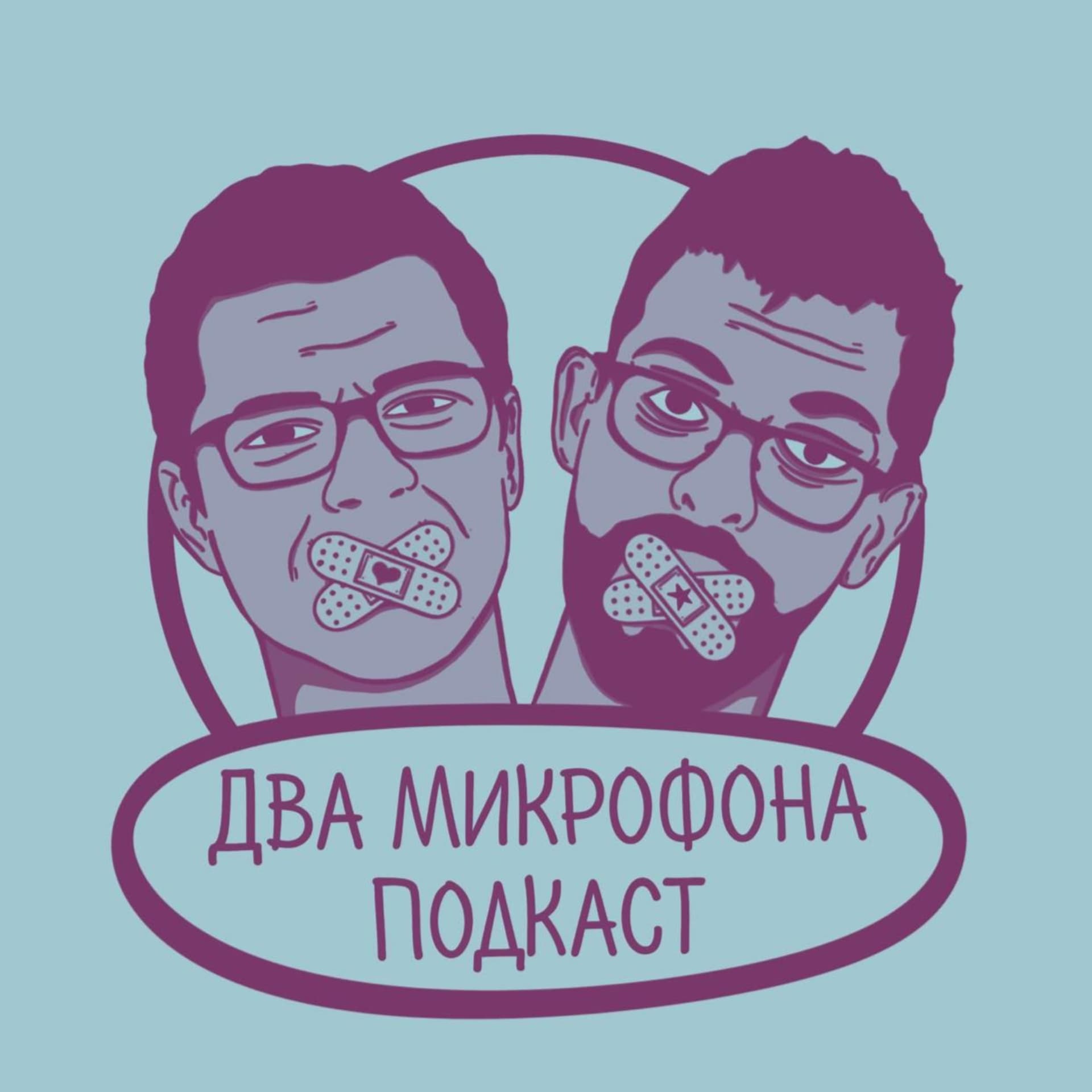 Два Микрофона Подкаст - Podcasts