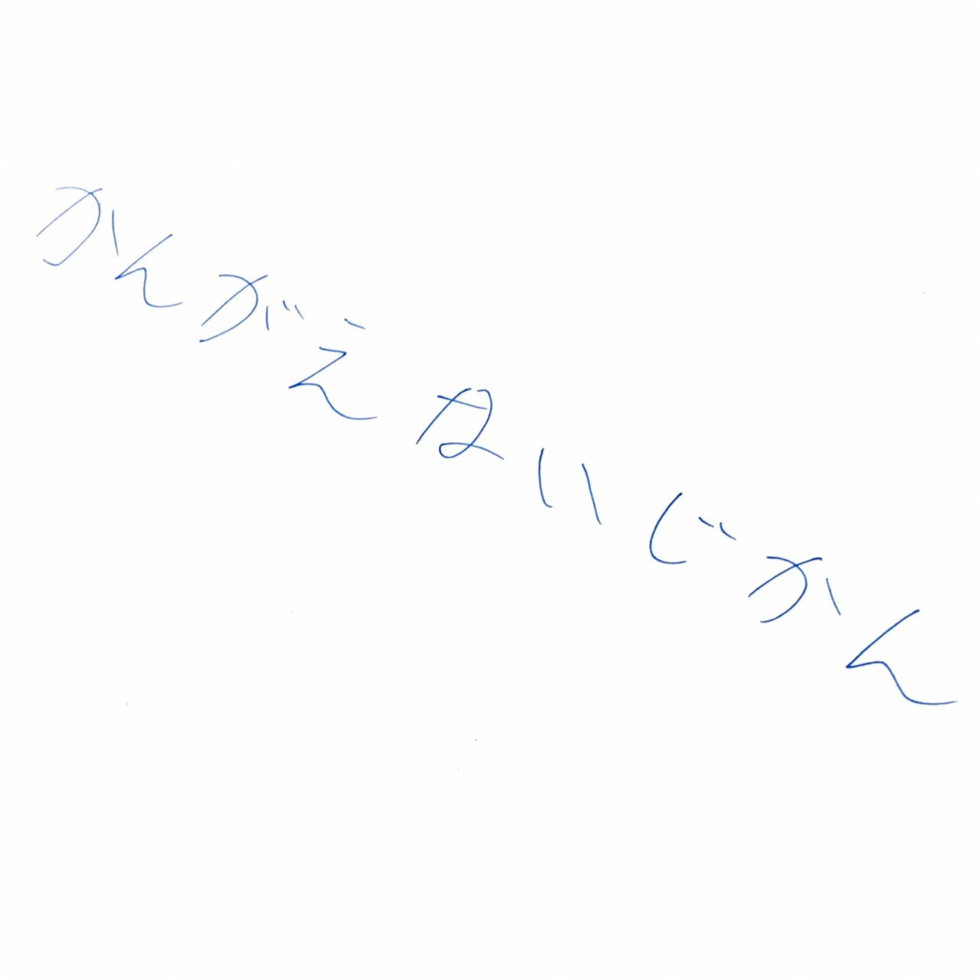 かんがえないじかん - Podcasts