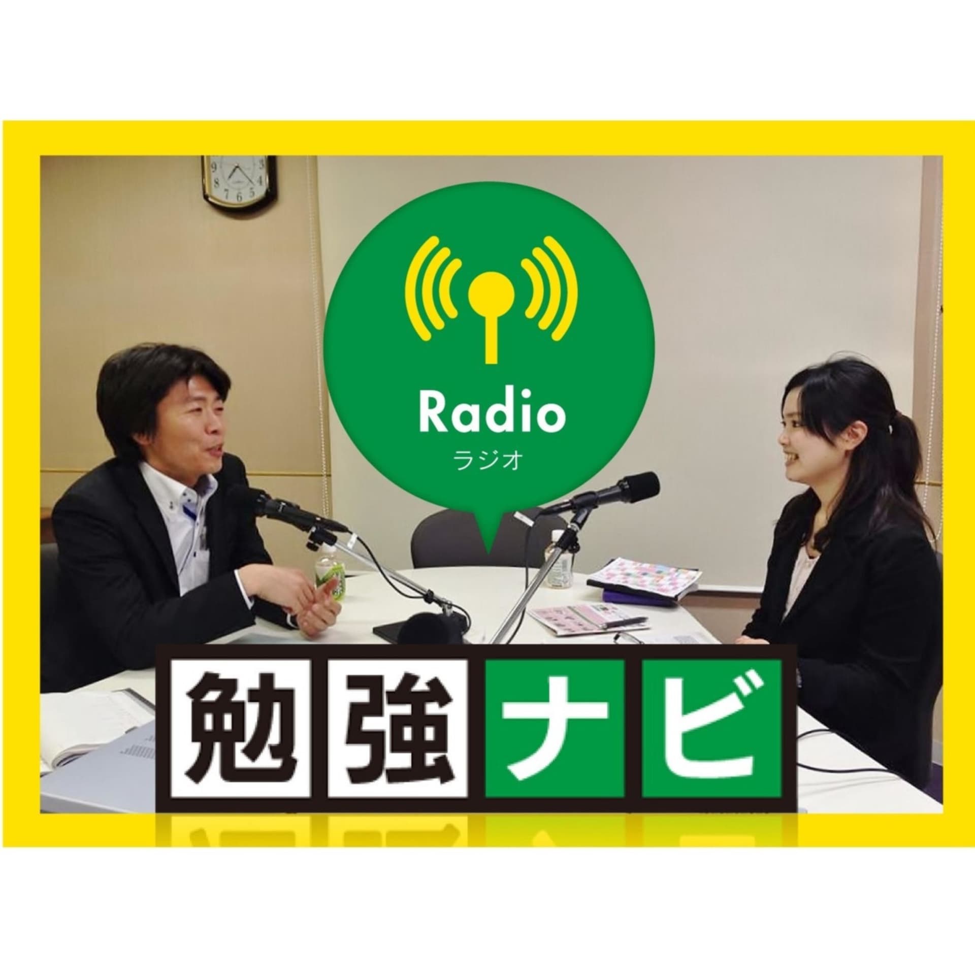 勉強ナビ/家庭学習の勉強法のヒントを八戸市で成績アップと志望校合格に強い塾長が紹介 - Podcasts
