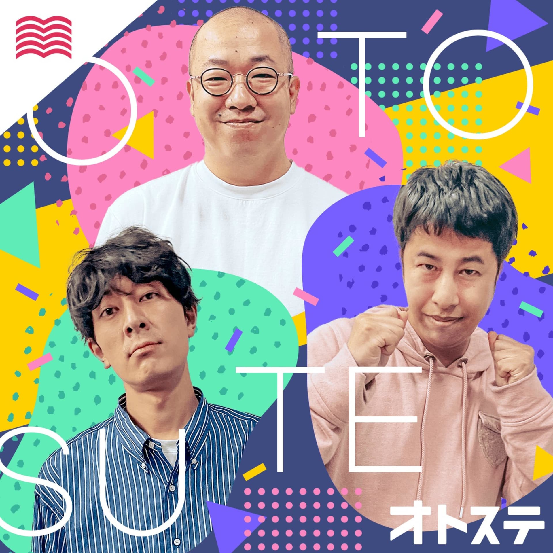 オトステ - Podcasts
