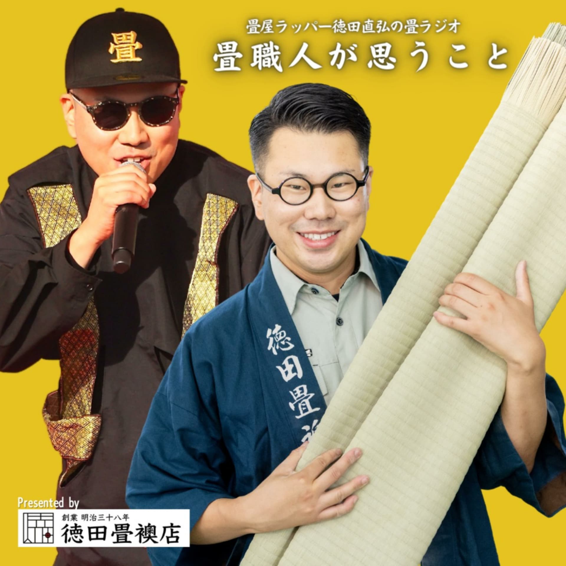 畳屋ラッパー徳田直弘の畳ラジオ「畳職人が思うこと」 - Podcasts