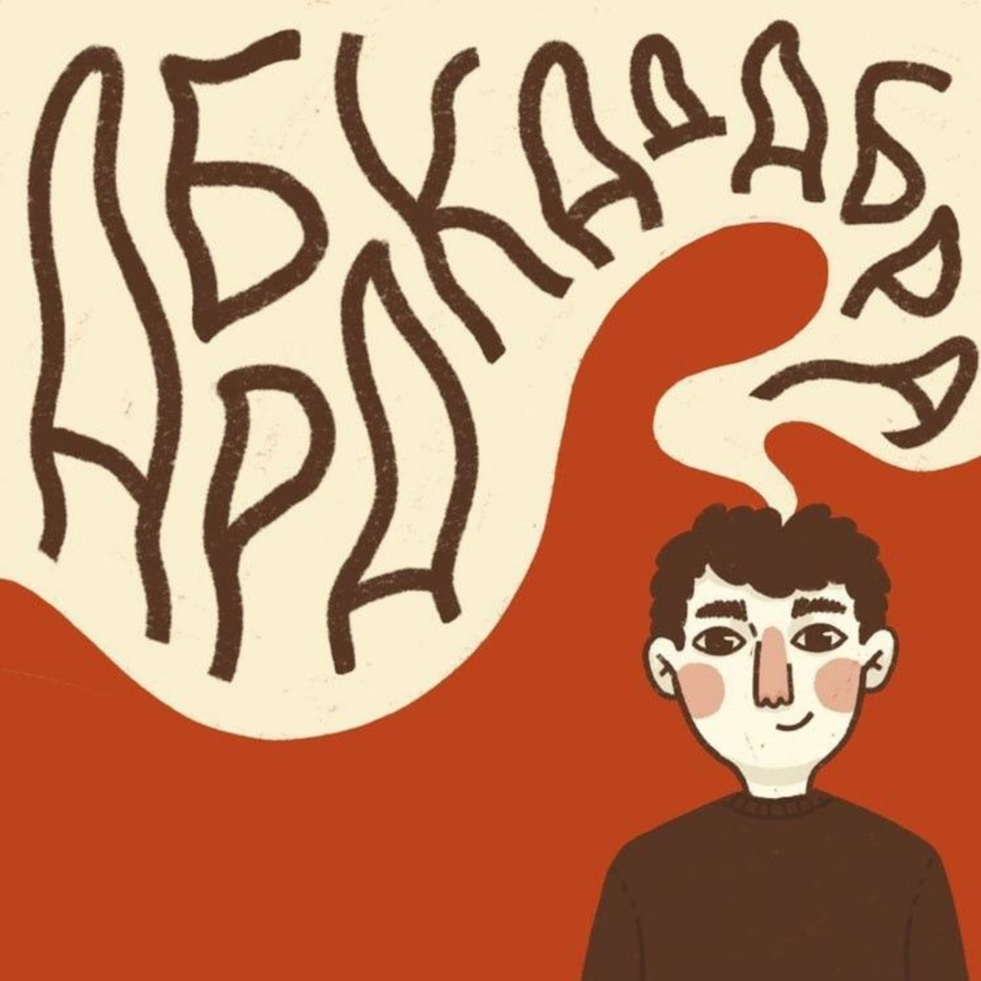 Абракадабра - Podcasts