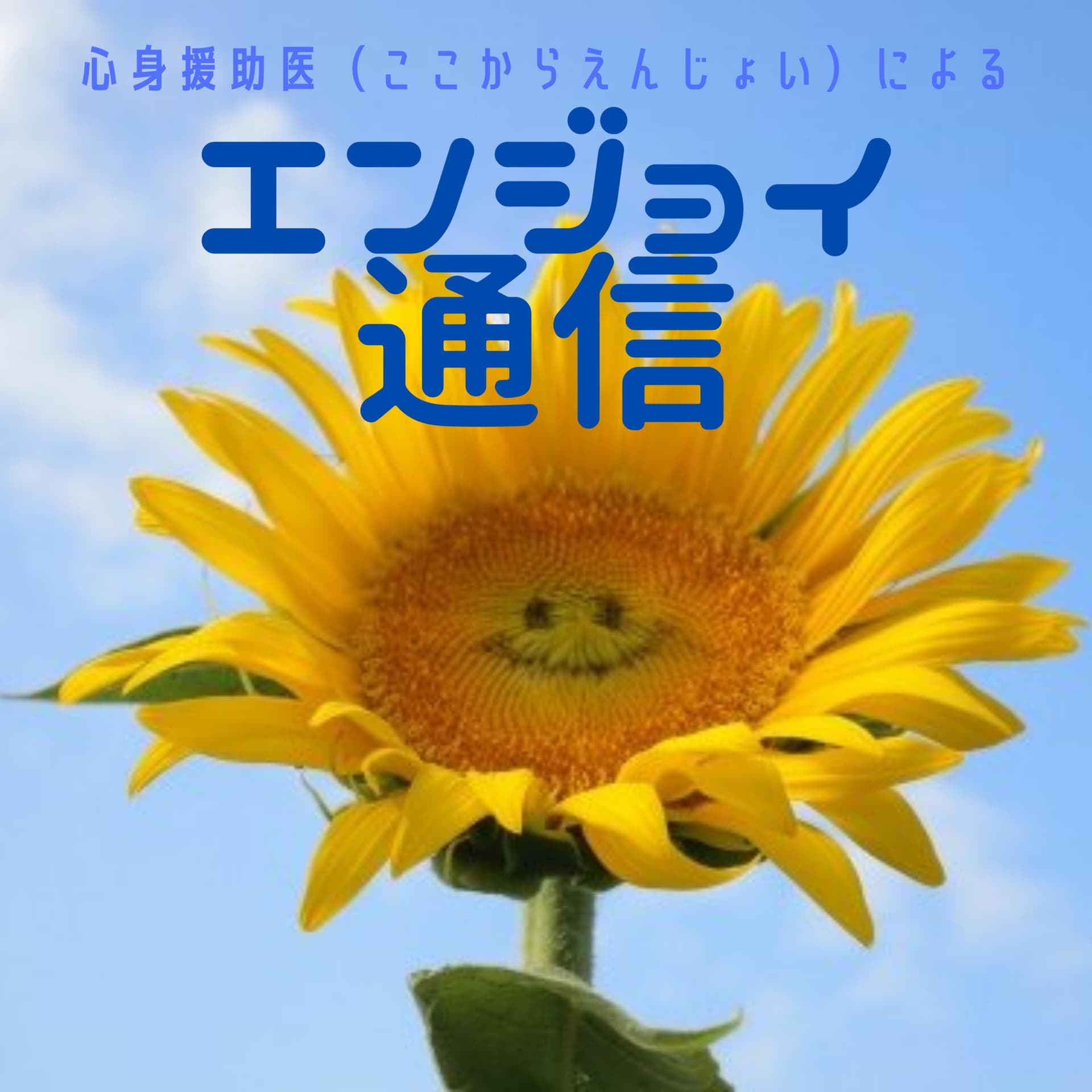 はたらく人へのメッセージ - Podcasts
