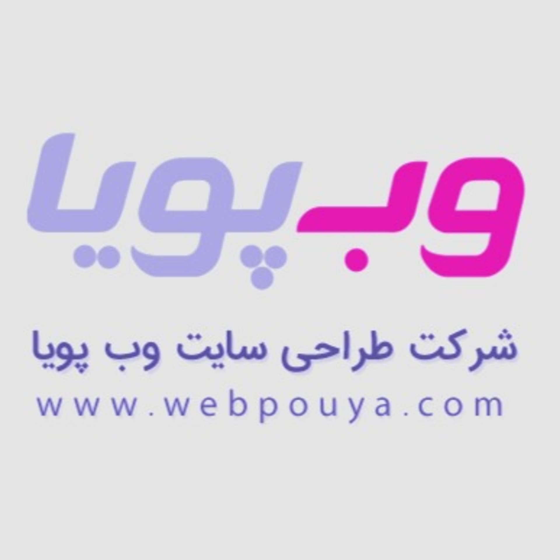 سایت ساز و فروشگاه ساز وب پویا - Podcasts