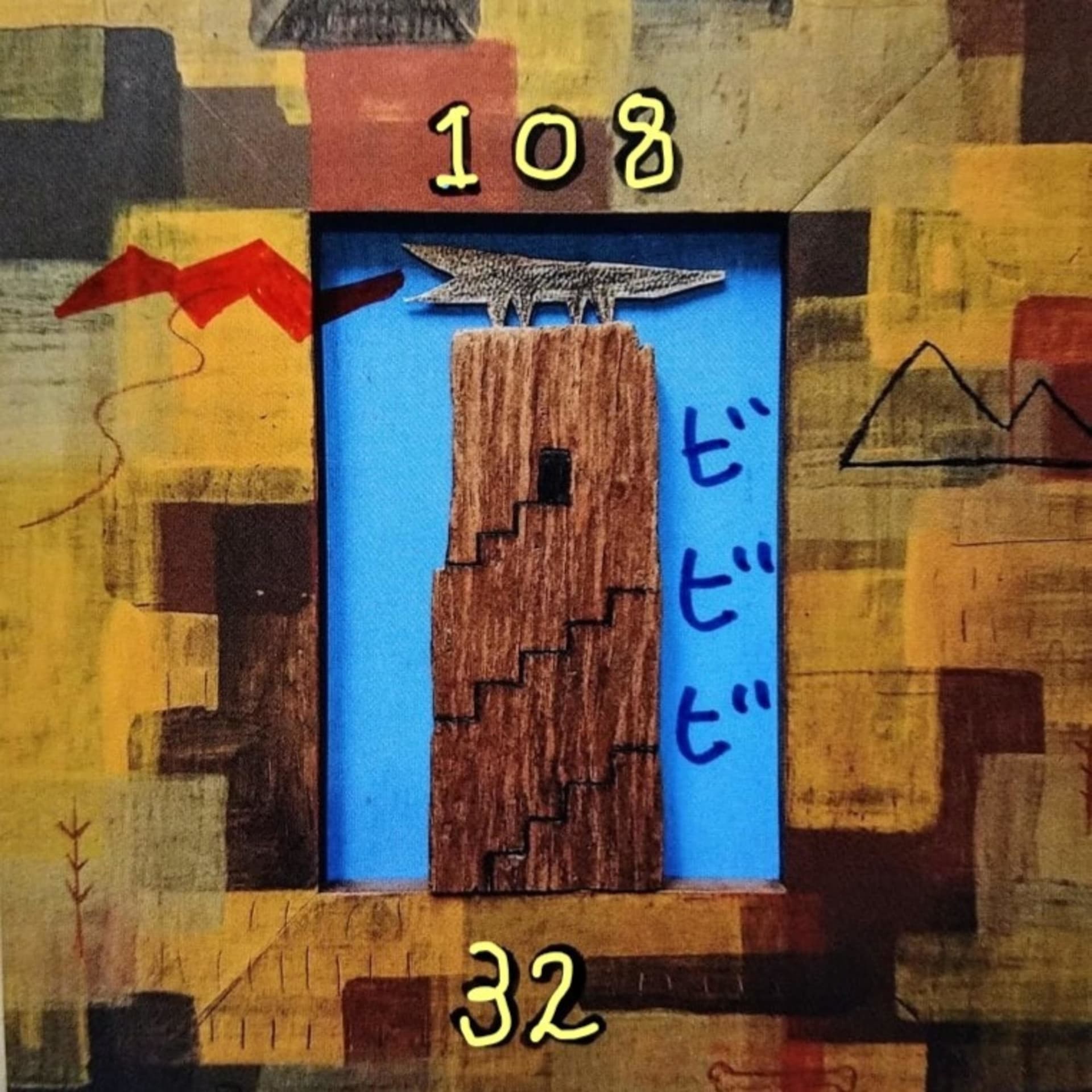108ビビビ32 - Podcasts