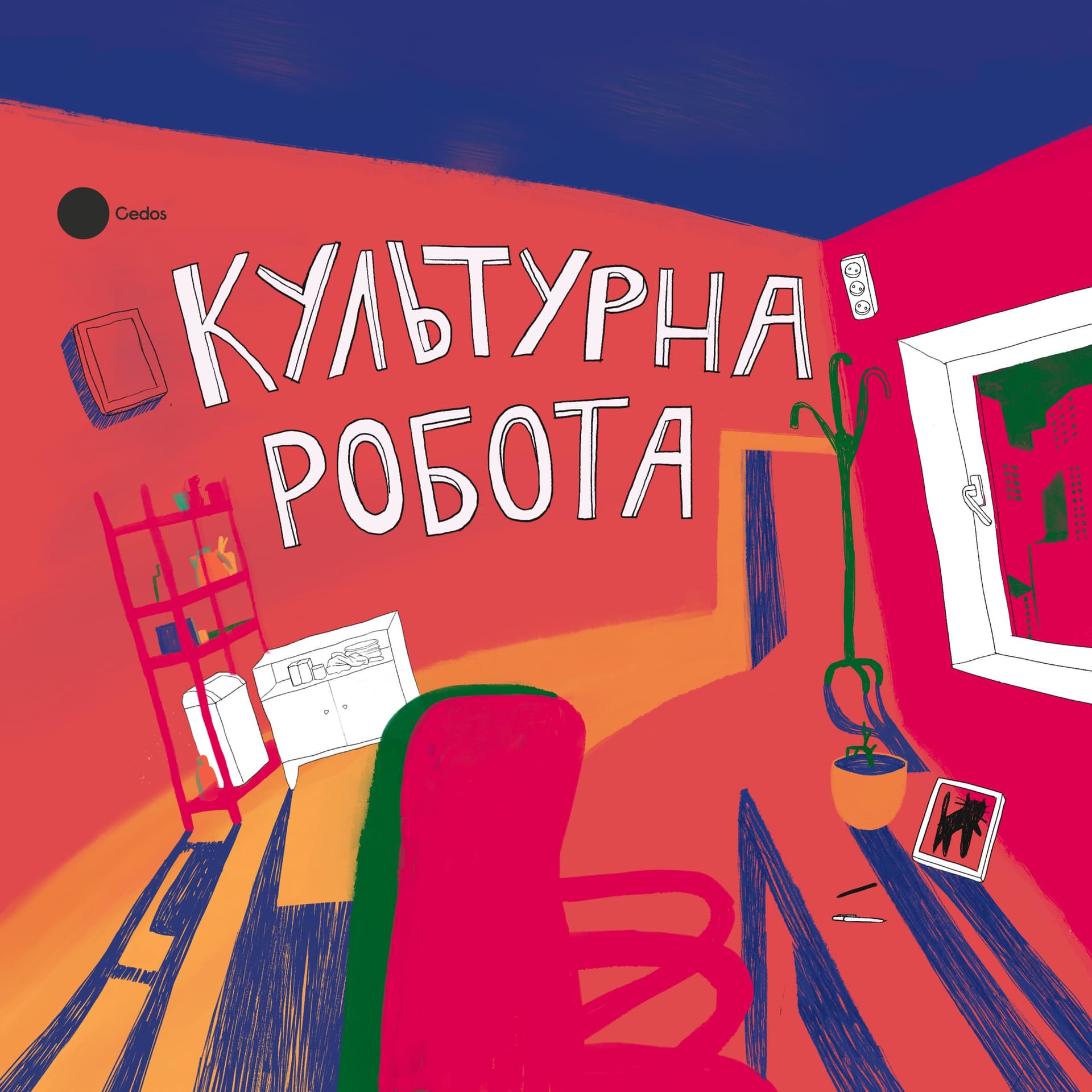 Культурна робота - Podcasts