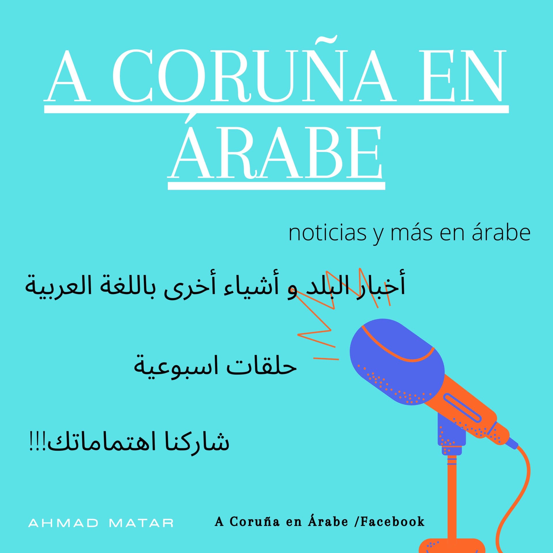 A Coruña en árabe آكورونيا بالعربي