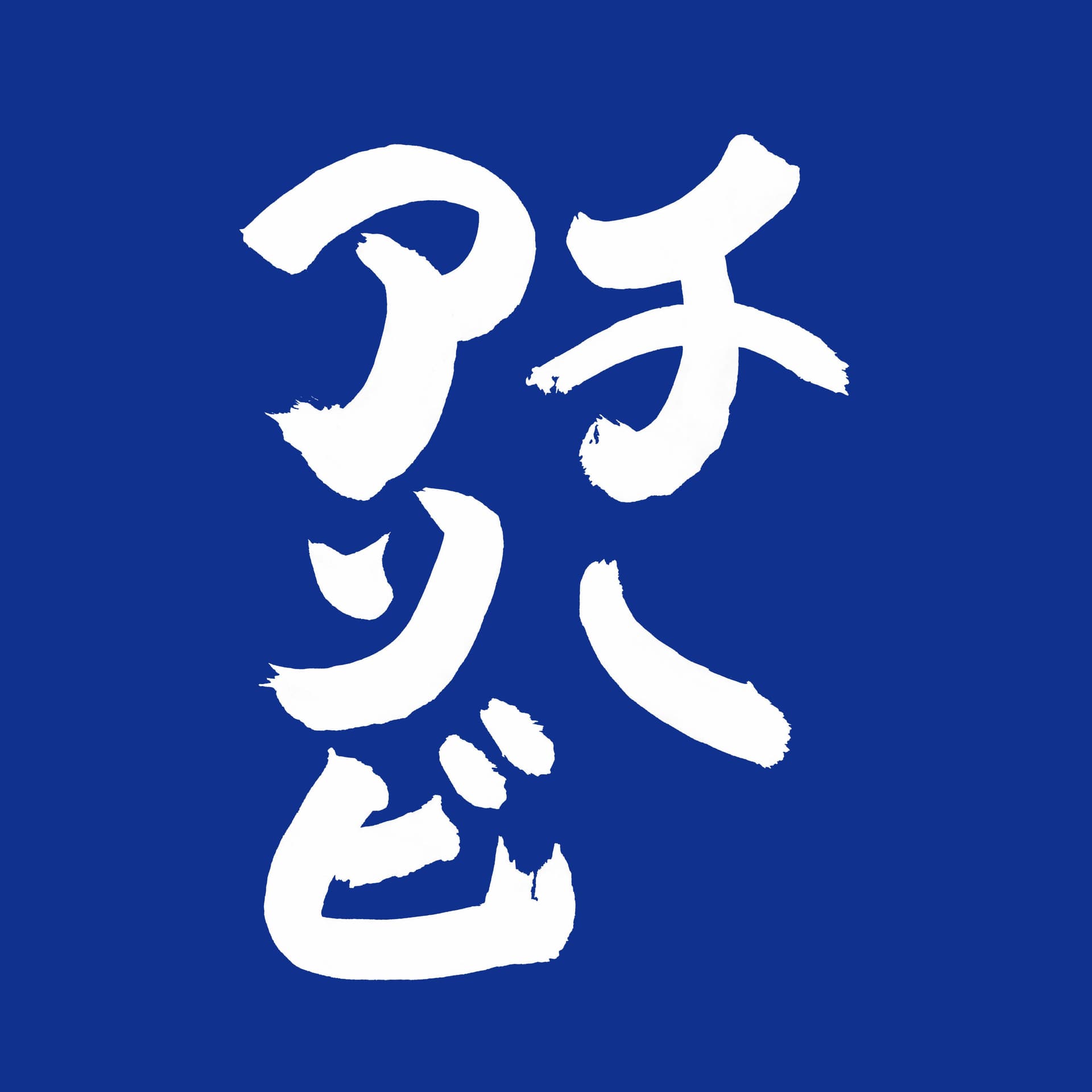 チノアソビ - Podcasts