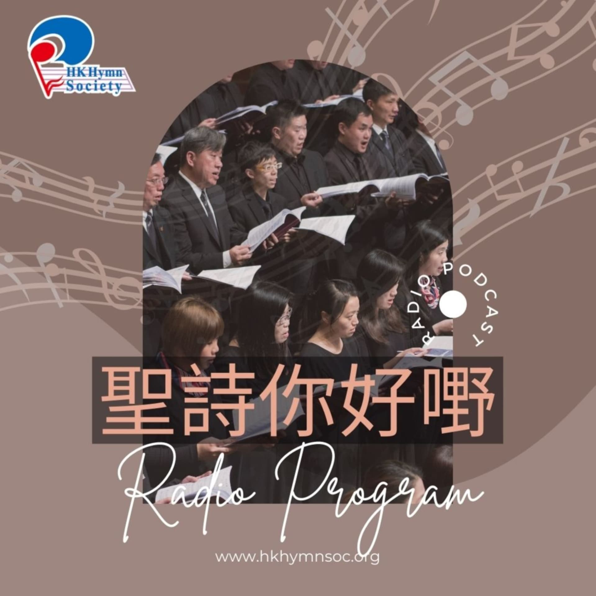 聖詩你好嘢 Hymns Spectacular - Podcasts