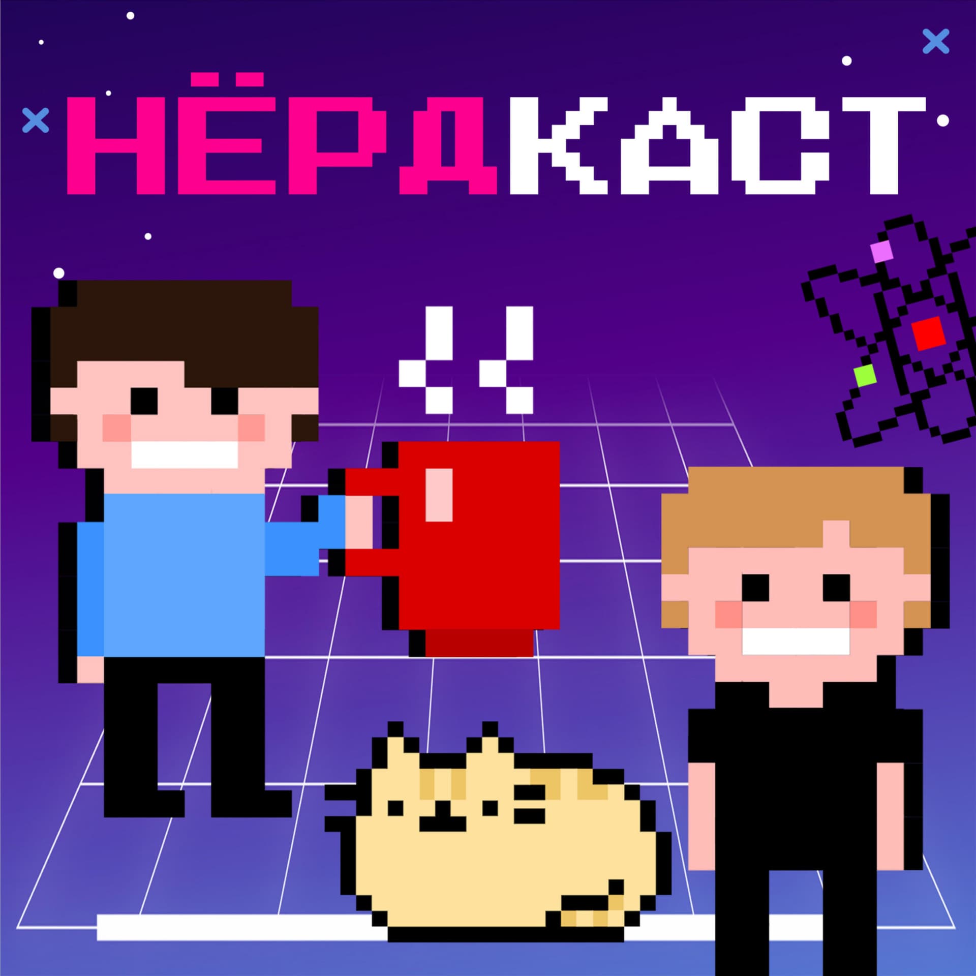 нёрдкаст - Podcasts