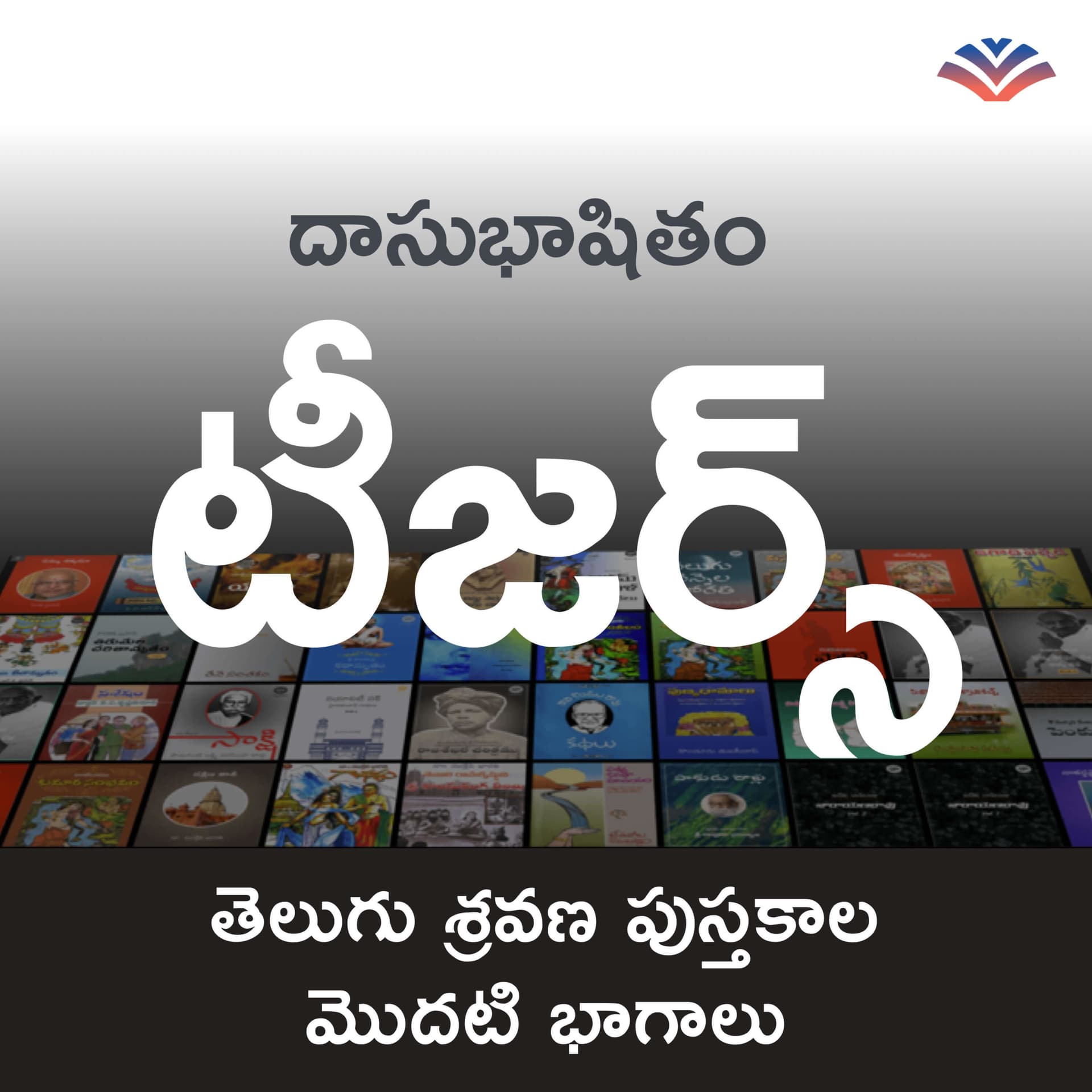 Telugu Sahityam Teasers - Podcasts