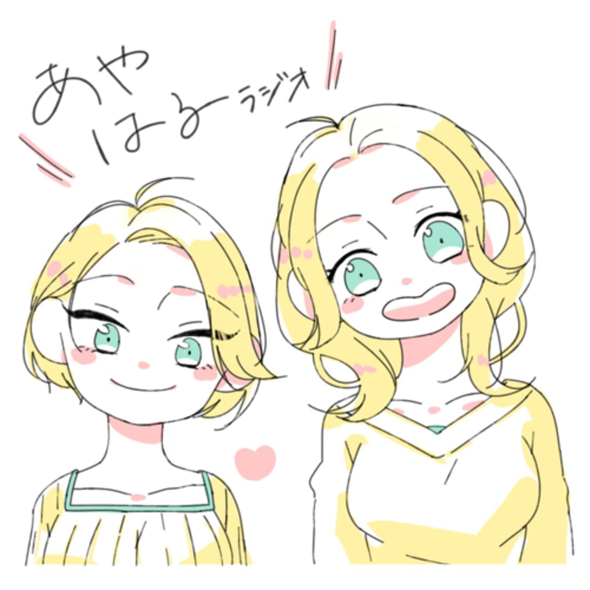 あやはるラジオ