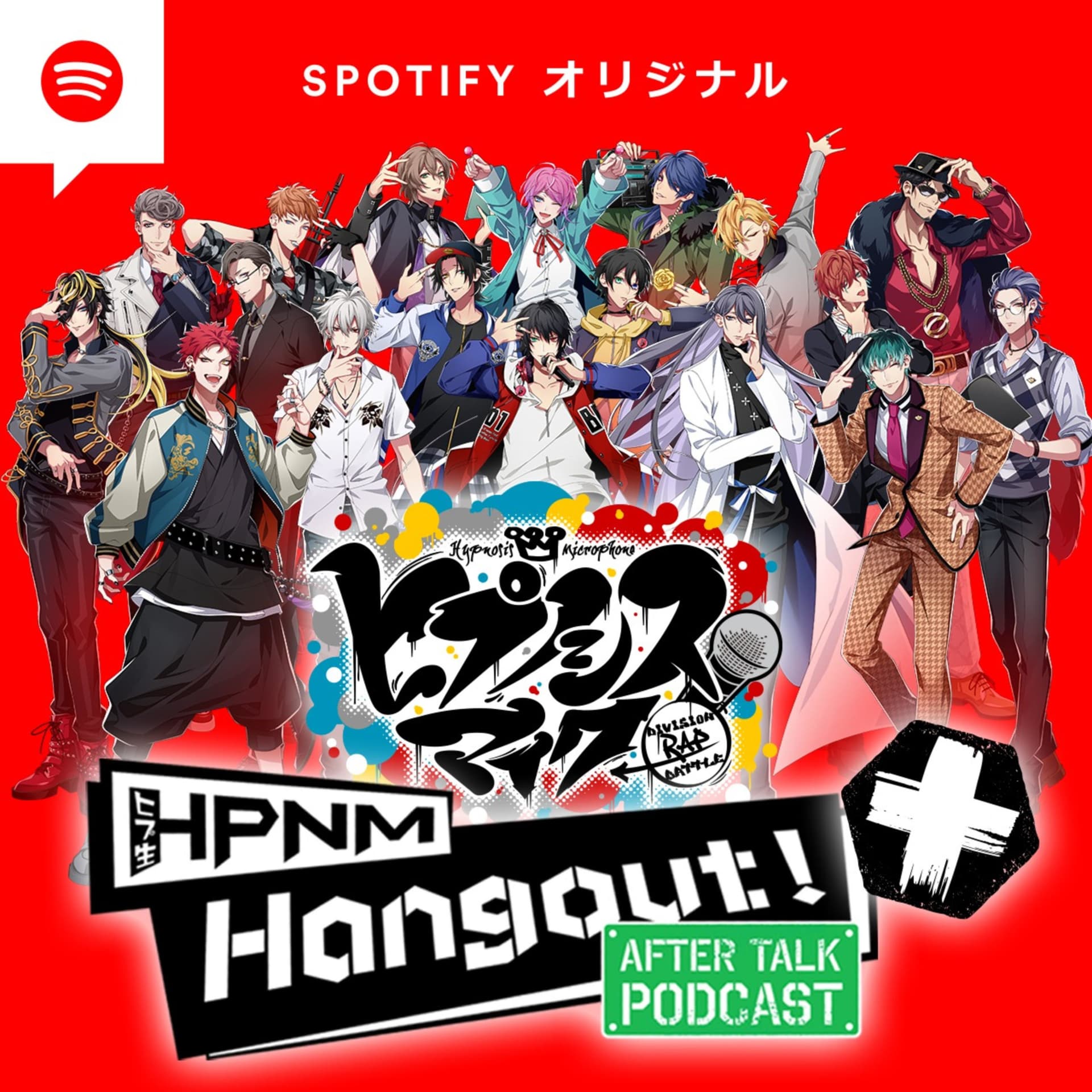 ヒプノシスマイク-Division Rap Battle- HPNM Hangout!+ After Talk Podcast - Podcasts