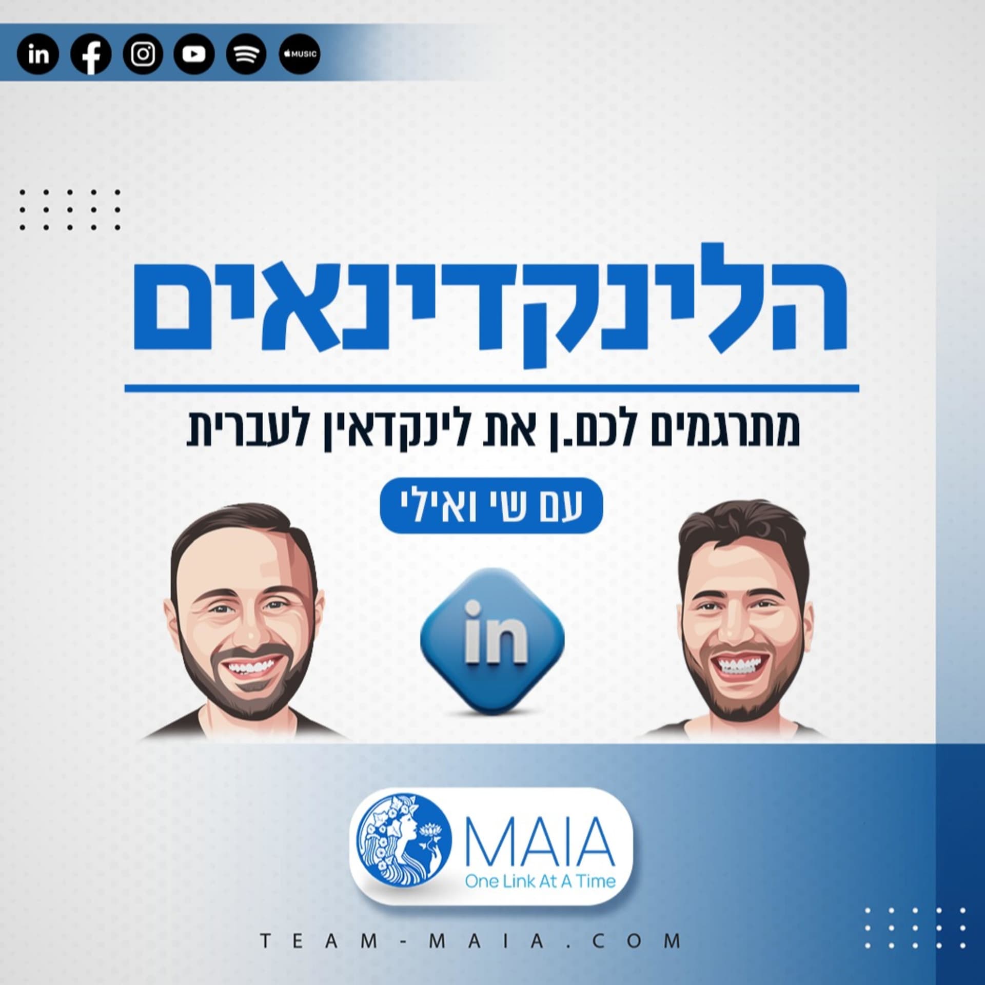 הלינקדינאים - מתרגמים לכם.ן את לינקדאין לעברית - Podcasts