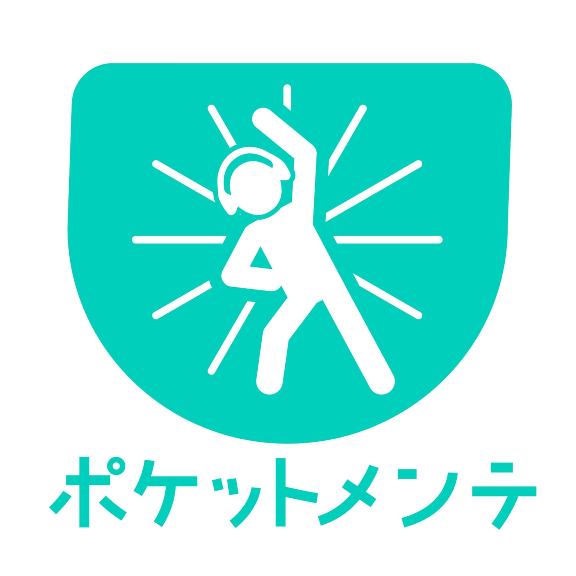 ポケットメンテ