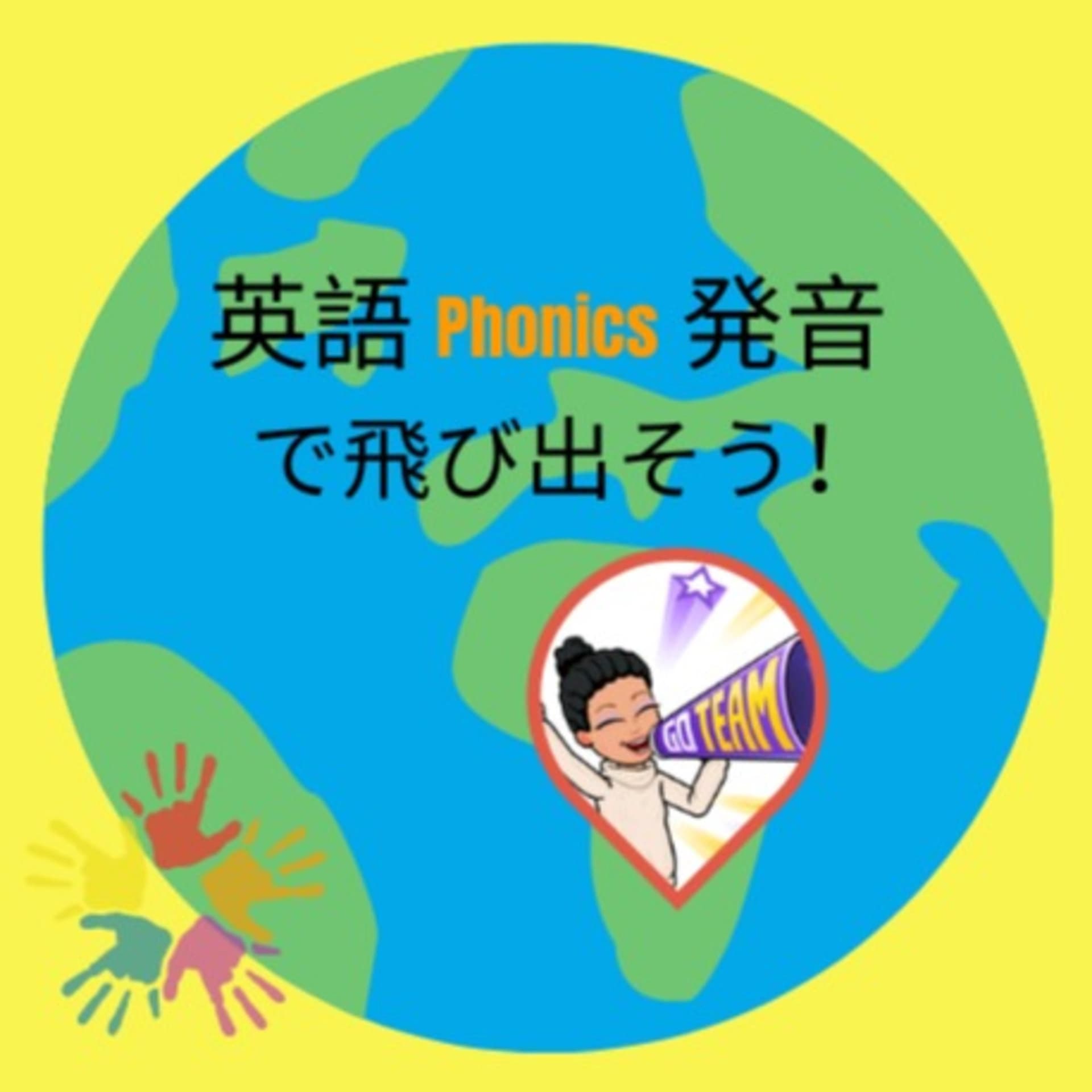 Team Phonics!! チーム・フォニックス!! - Podcasts