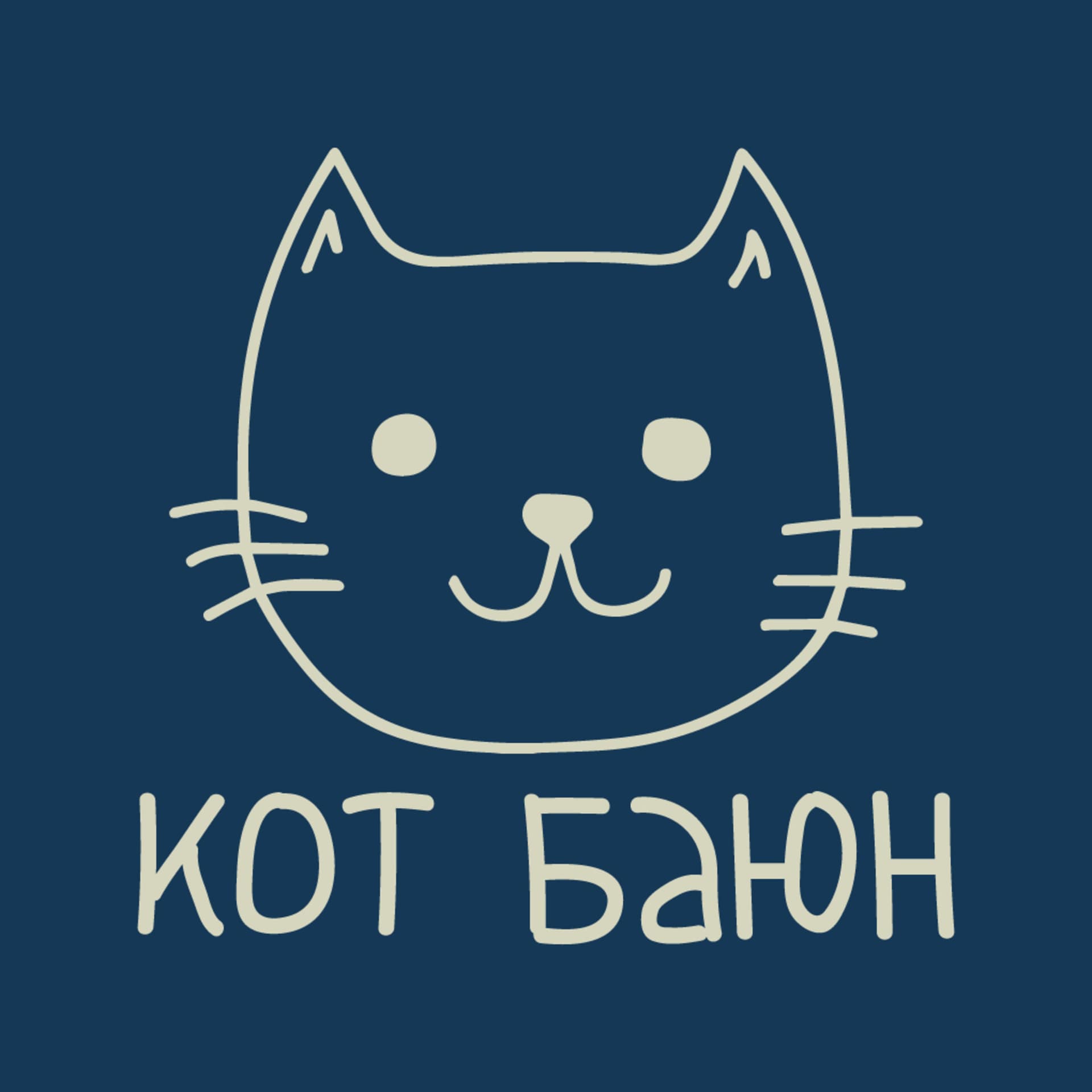 Кот Баюн переехал на Медитатор anchor.fm/meditator - Podcasts