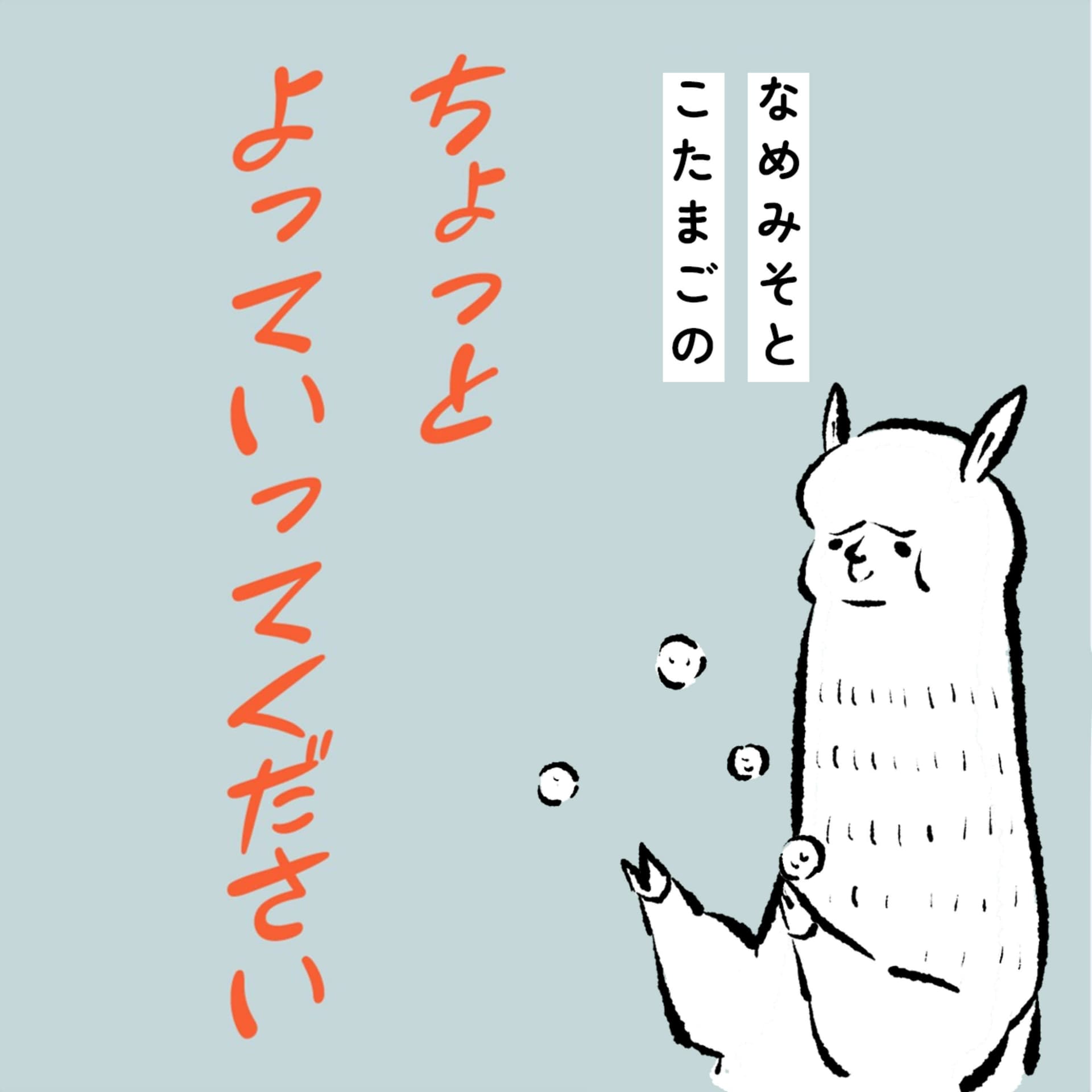 ちょっとよっていってください - Podcasts