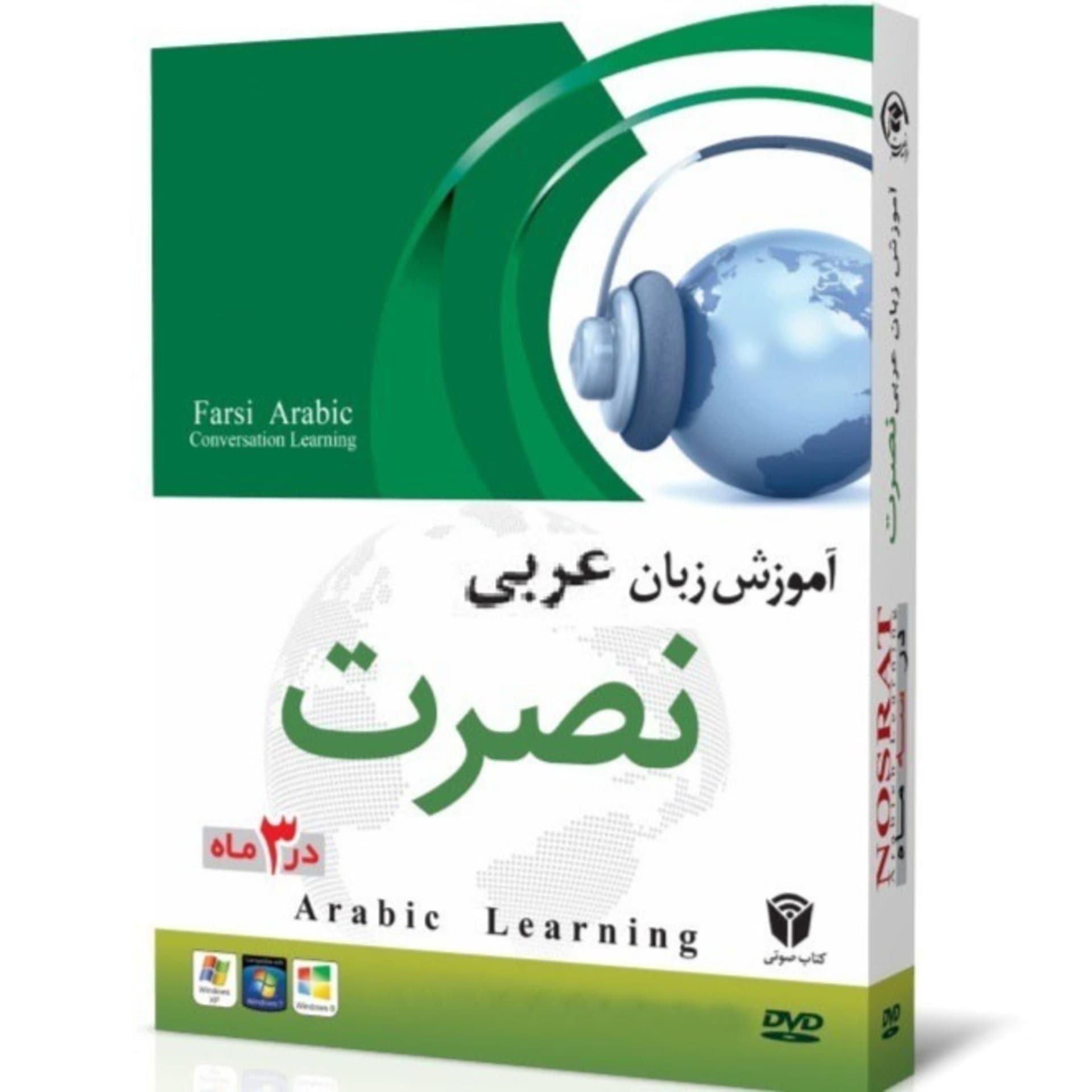آموزش زبان عربی نصرت - Podcasts