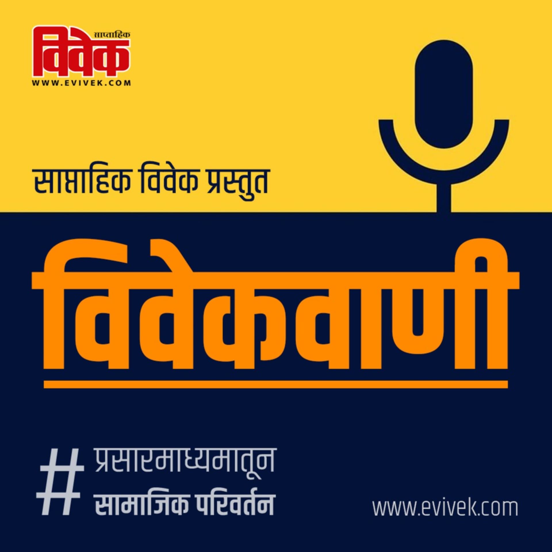 Vivek Saptahik - Podcasts