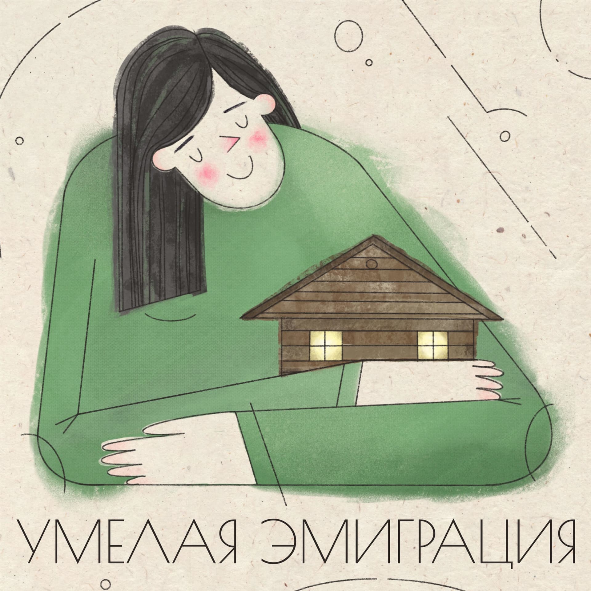 Умелая эмиграция | MINDGRATION | подкаст с экспертами из разных областей для успешной эмиграции - Podcasts