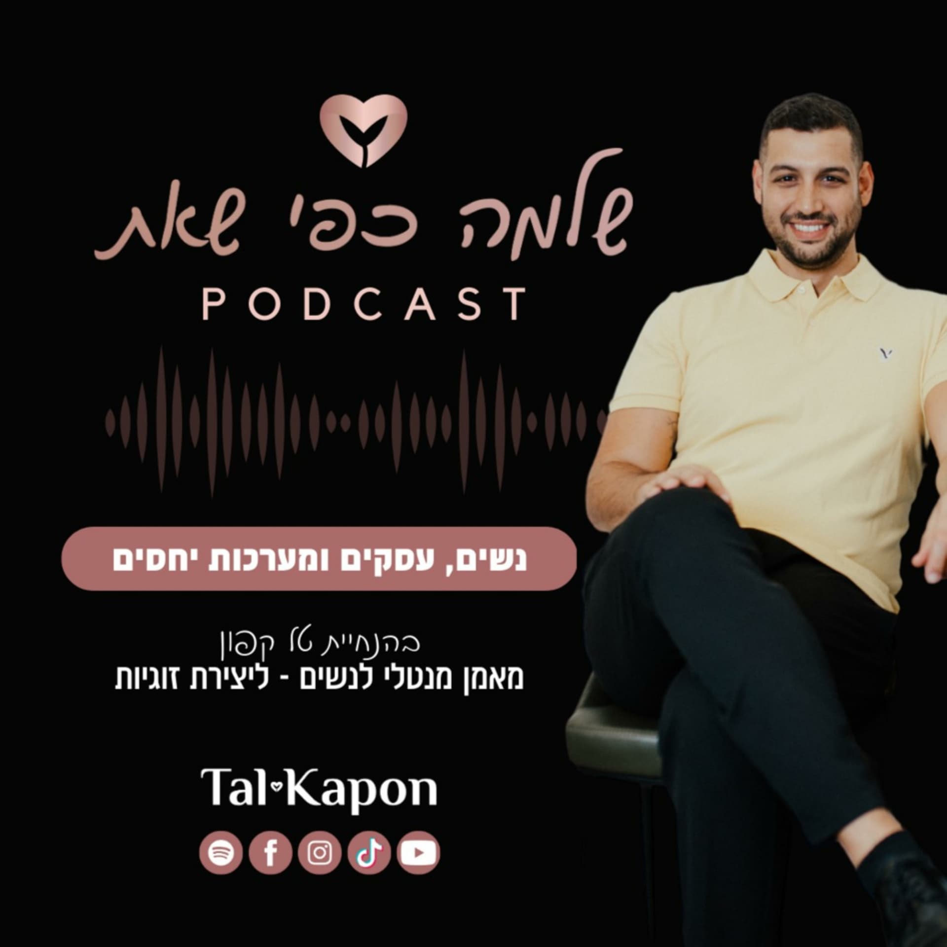 שלמה כפי שאת - Podcasts
