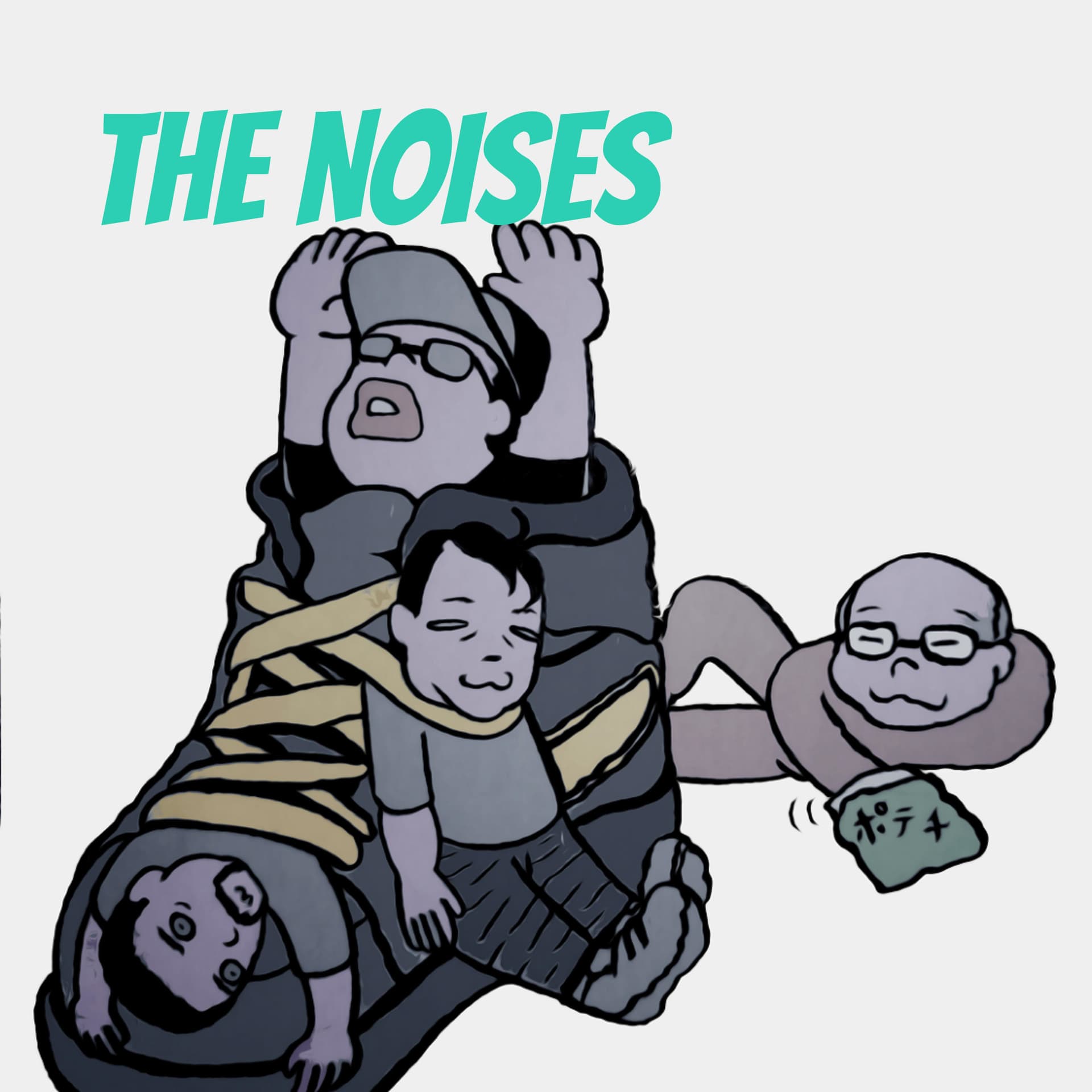 ザ・ノイジーズ(THE NOISES)