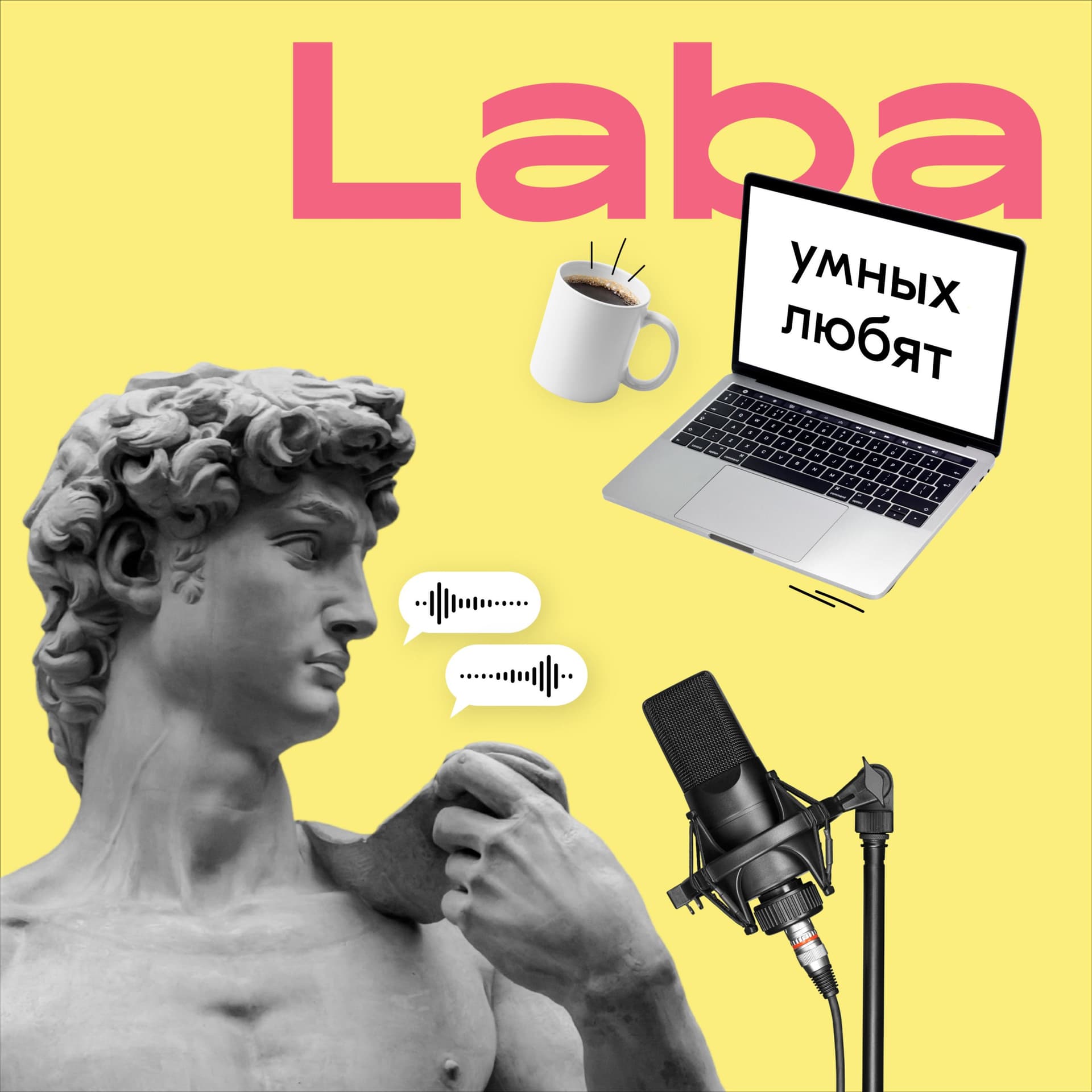 Умных любят - Podcasts