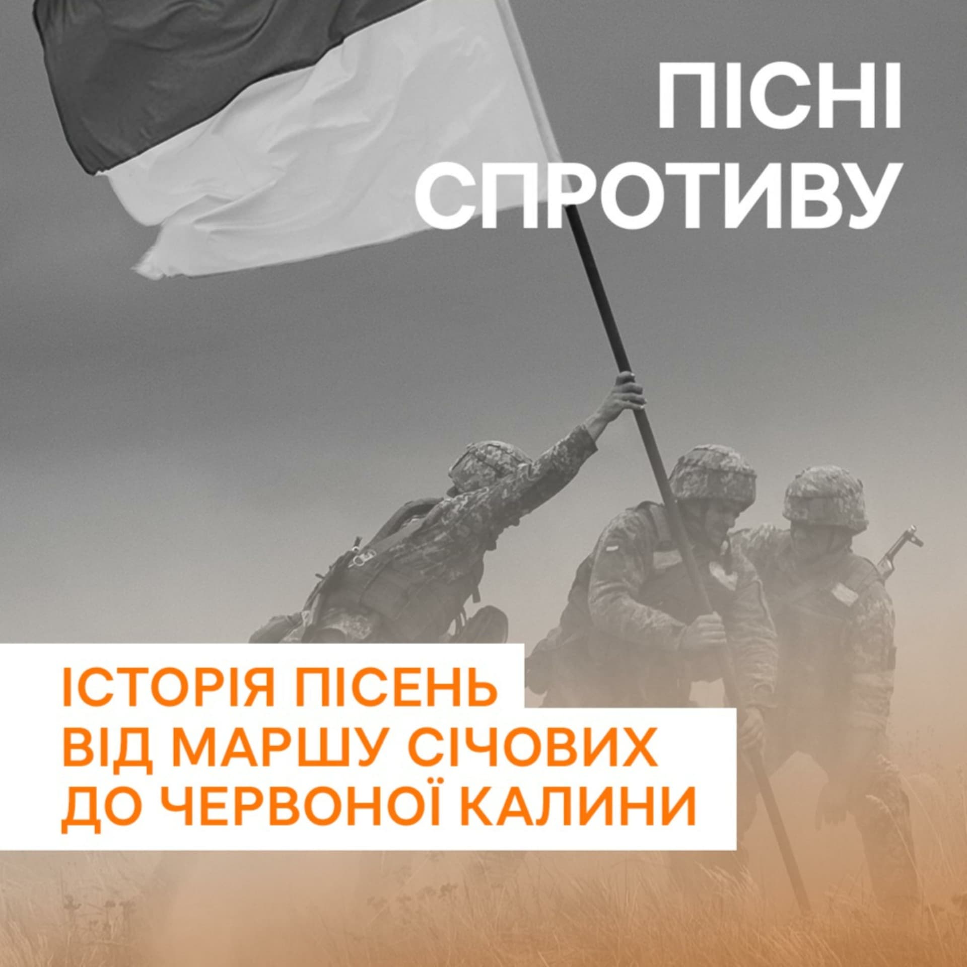 Історія у звуках. Пісні спротиву - Podcasts