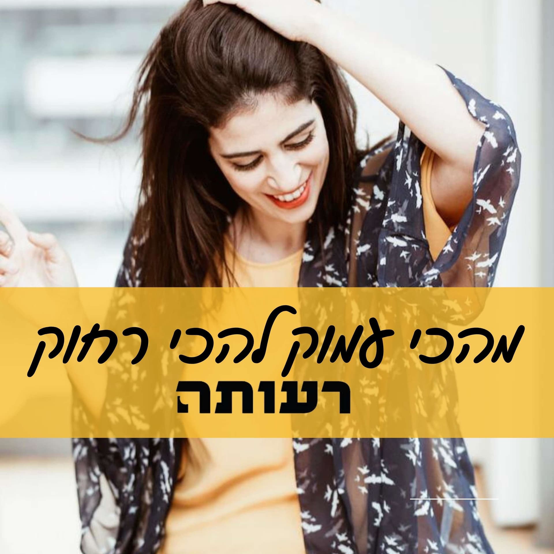 מהכי עמוק להכי רחוק - Podcasts