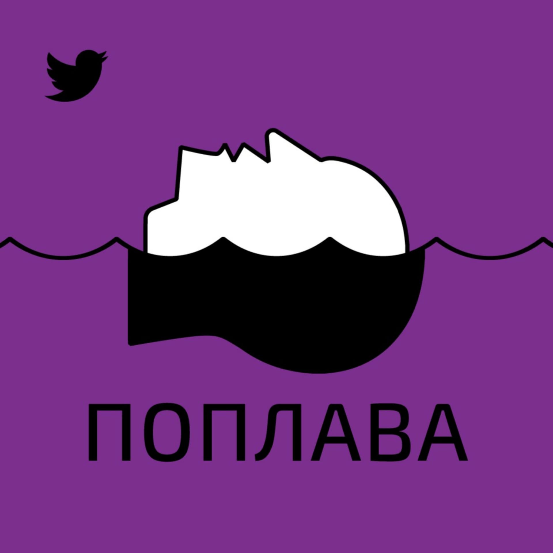 Поплава - Podcasts