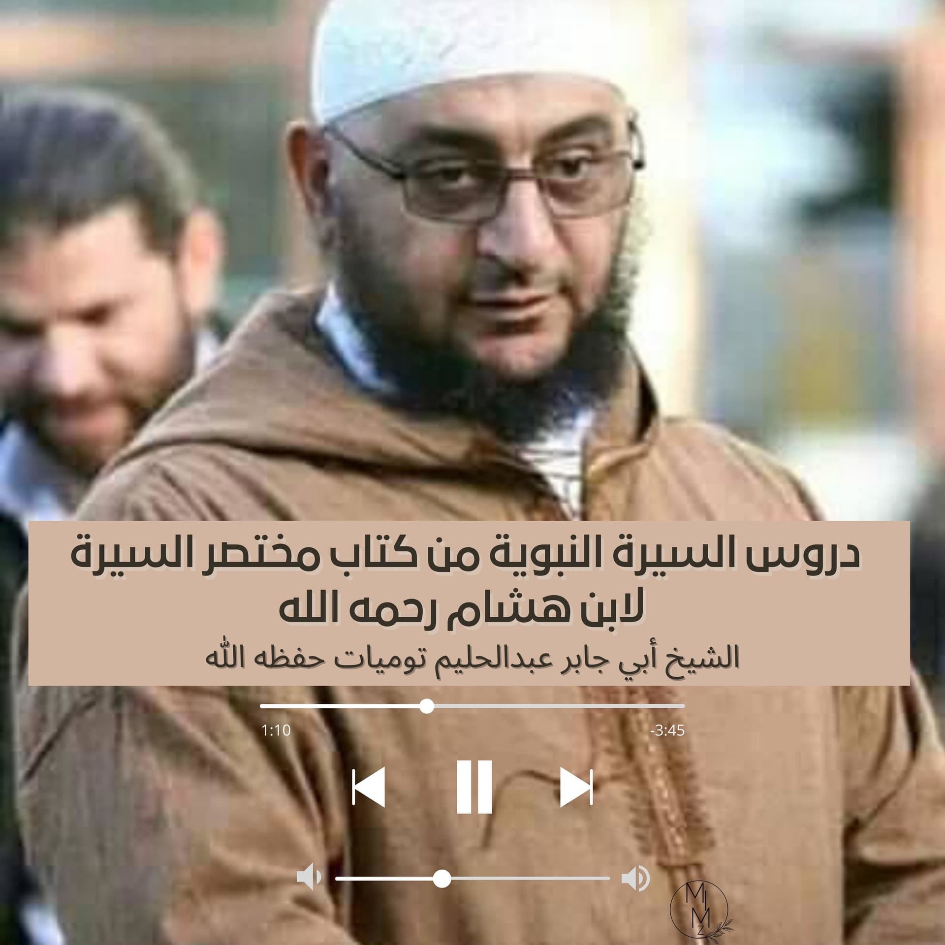السيرة النبوية للشيخ أبي جابر عبدالحليم توميات حفظه الله - Podcasts