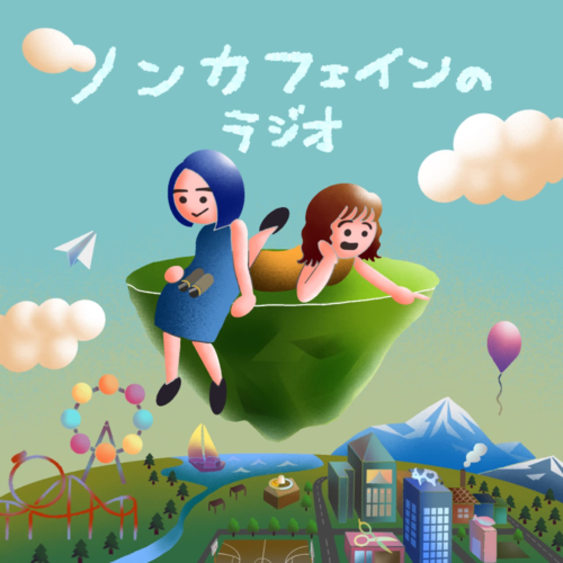 ノンカフェインのラジオ