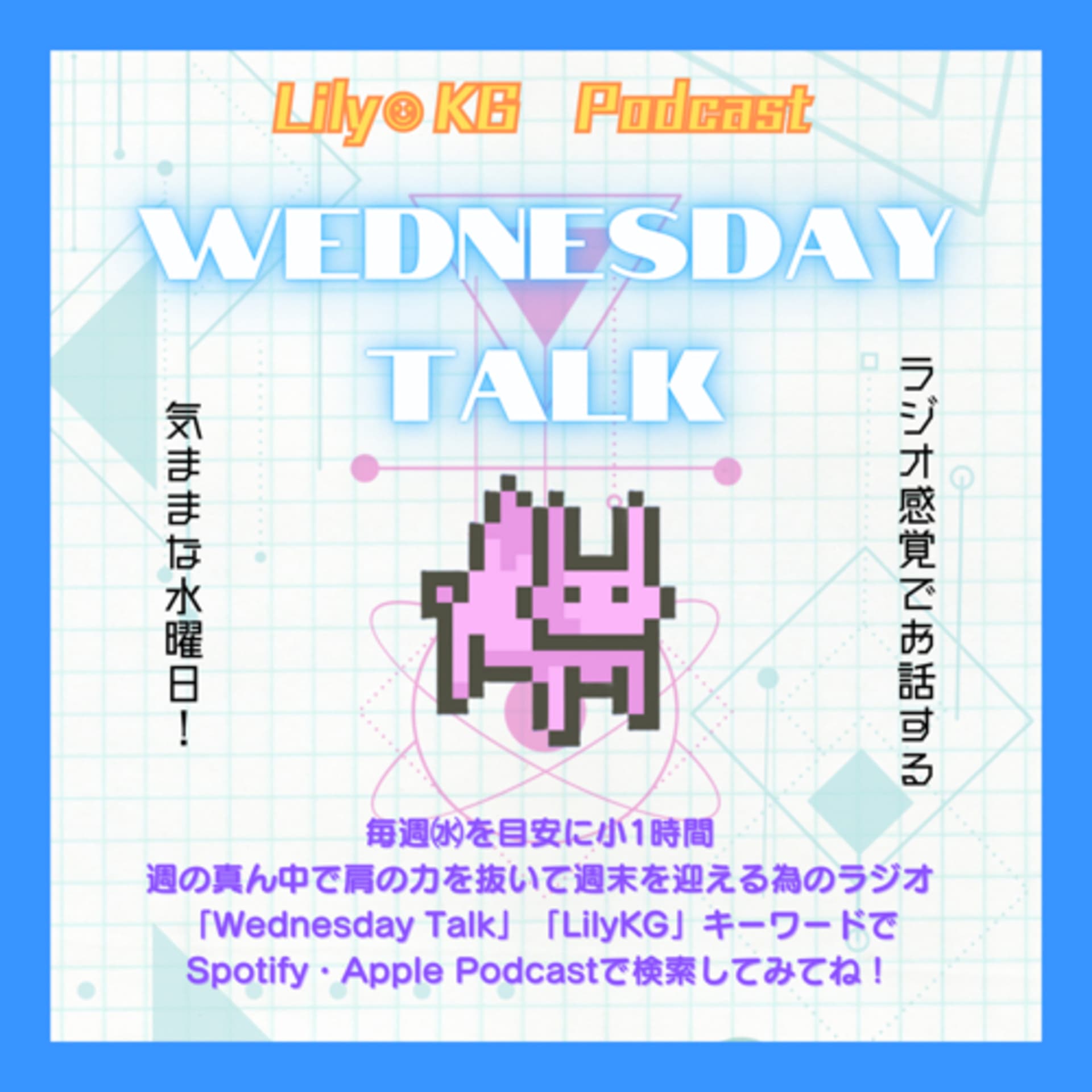 【LilyKG】Wednesday Talk