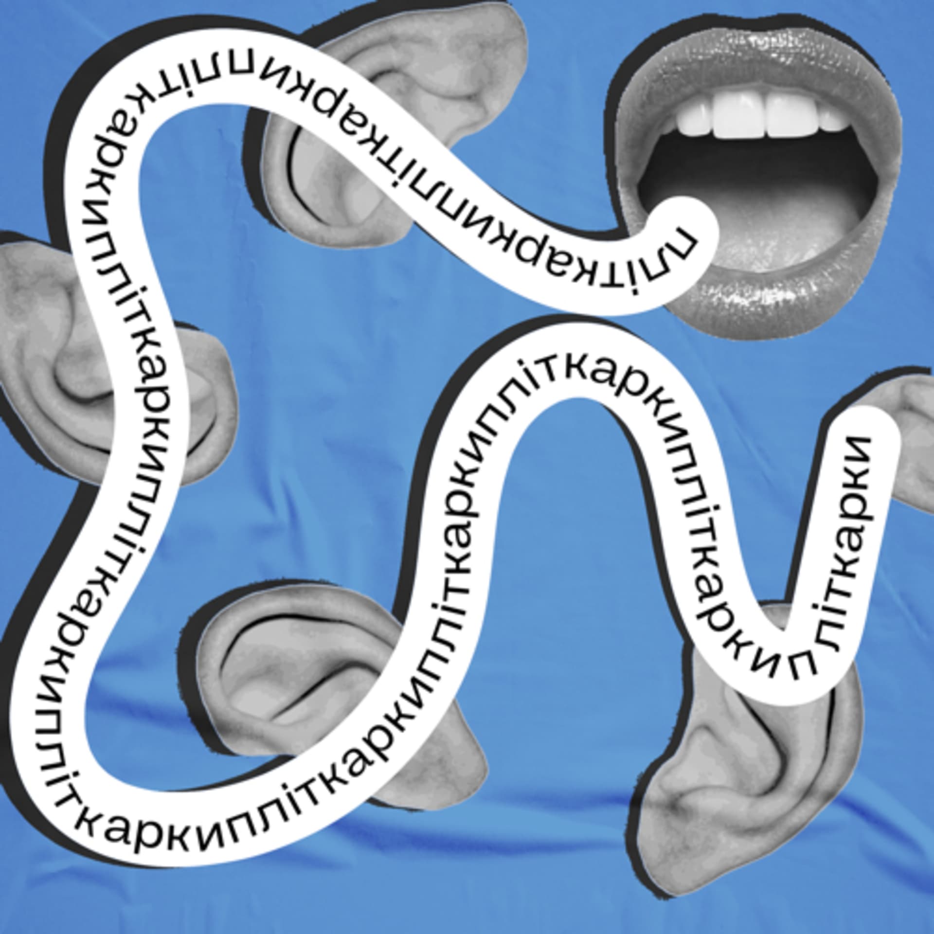 Пліткарки - Podcasts