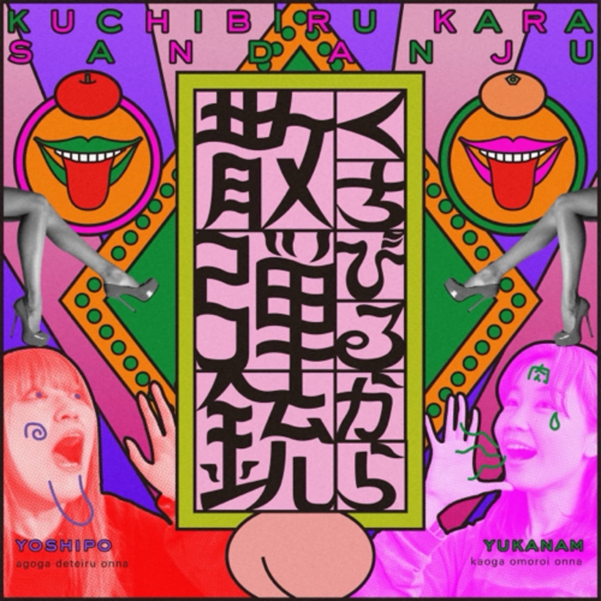 くちびるから散弾銃 - Podcasts