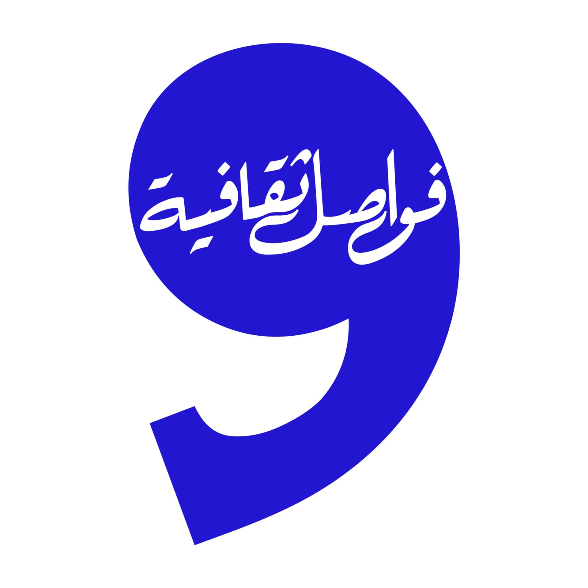 فواصل ثقافية - Podcasts