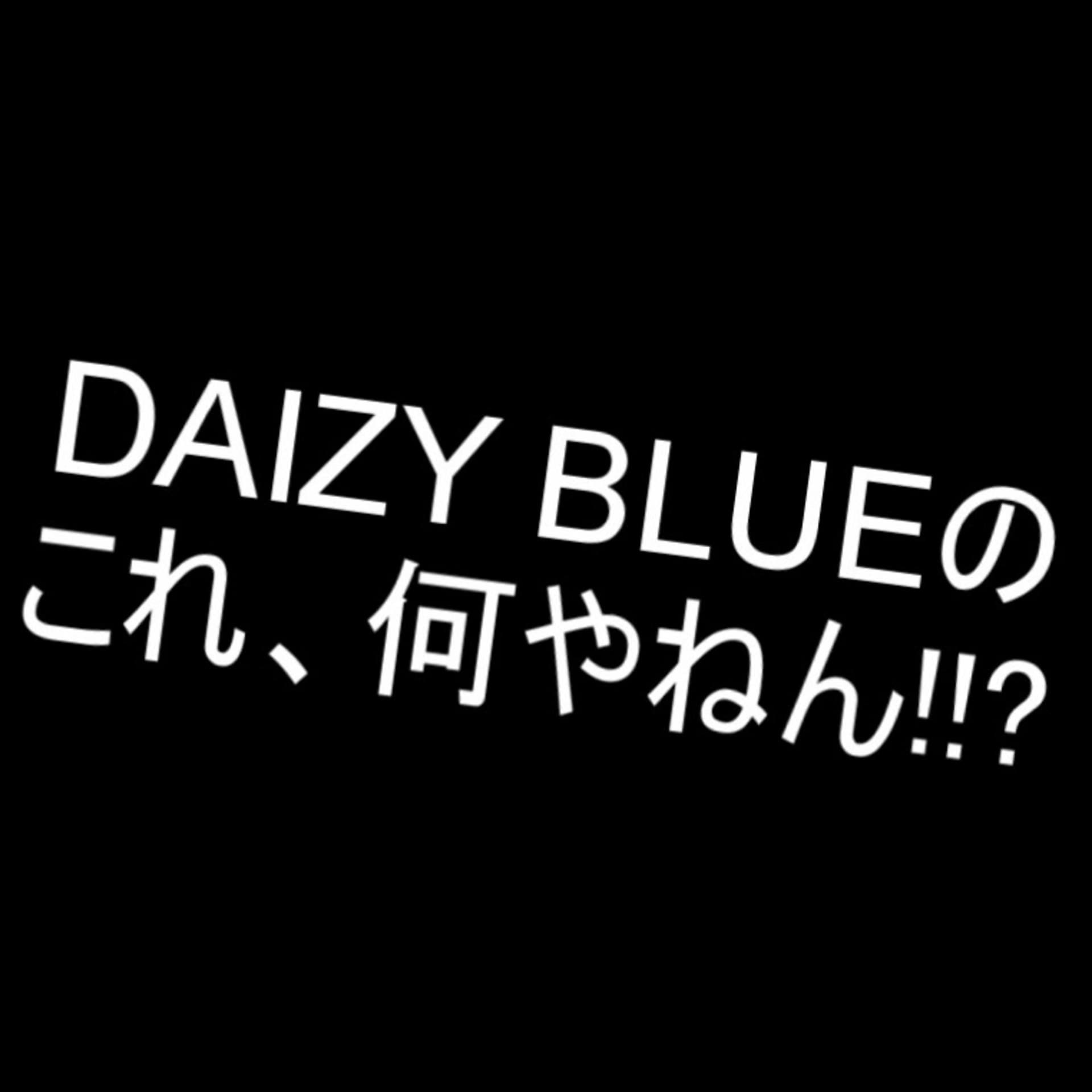 DAIZY BLUEのこれ、何やねん!!? - Podcasts
