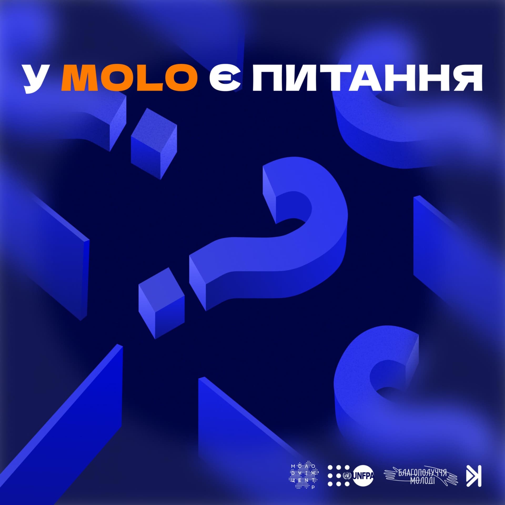 У molo є питання - Podcasts
