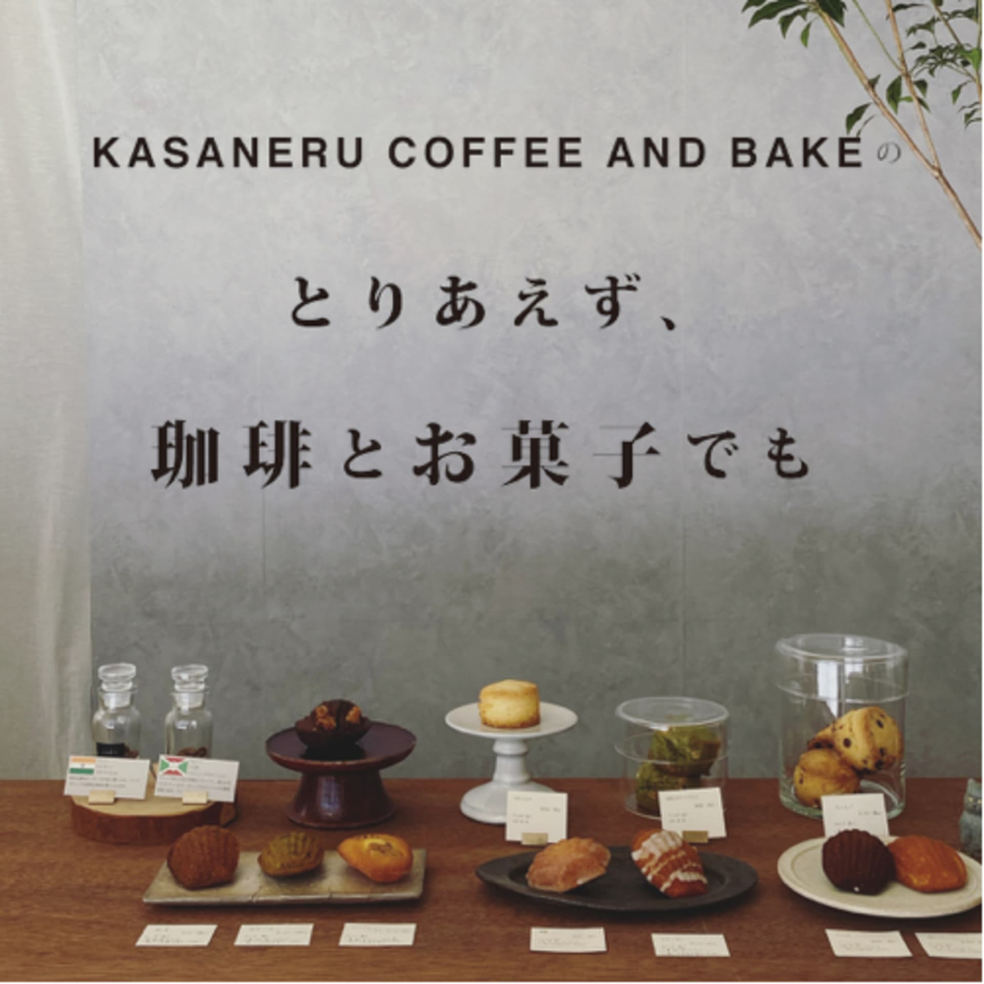 とりあえず、珈琲とお菓子でも - Podcasts
