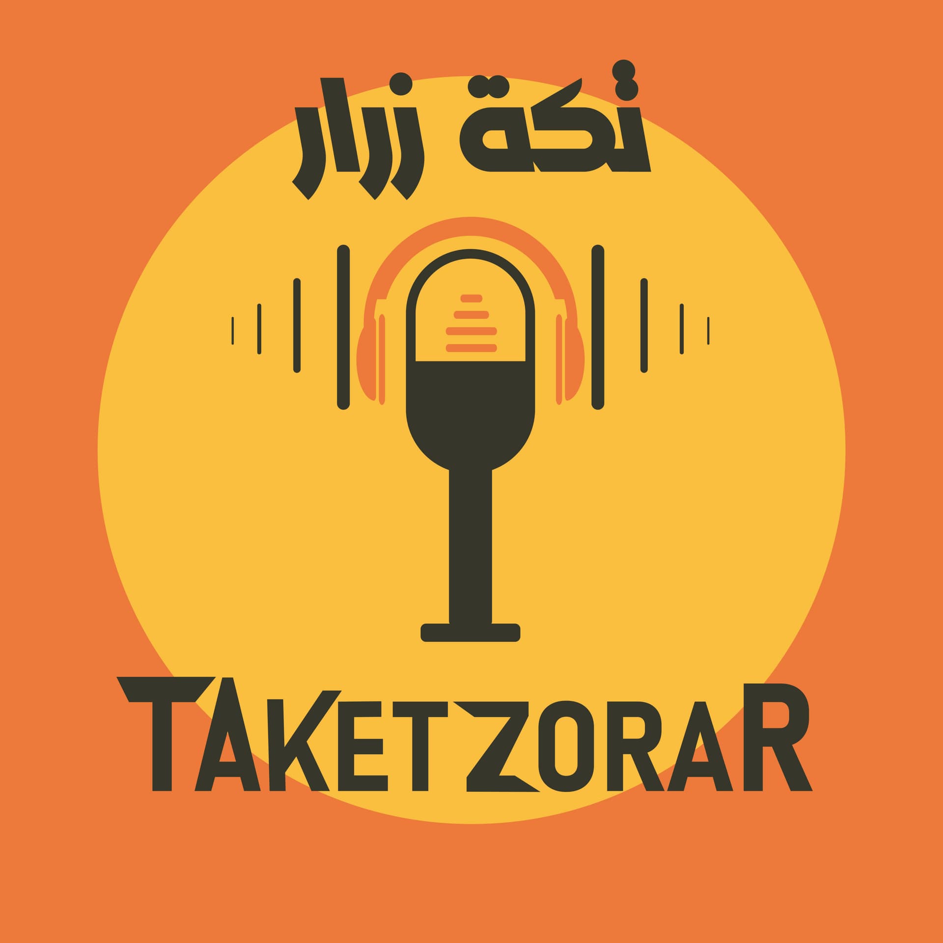 تكة زرار - Podcasts