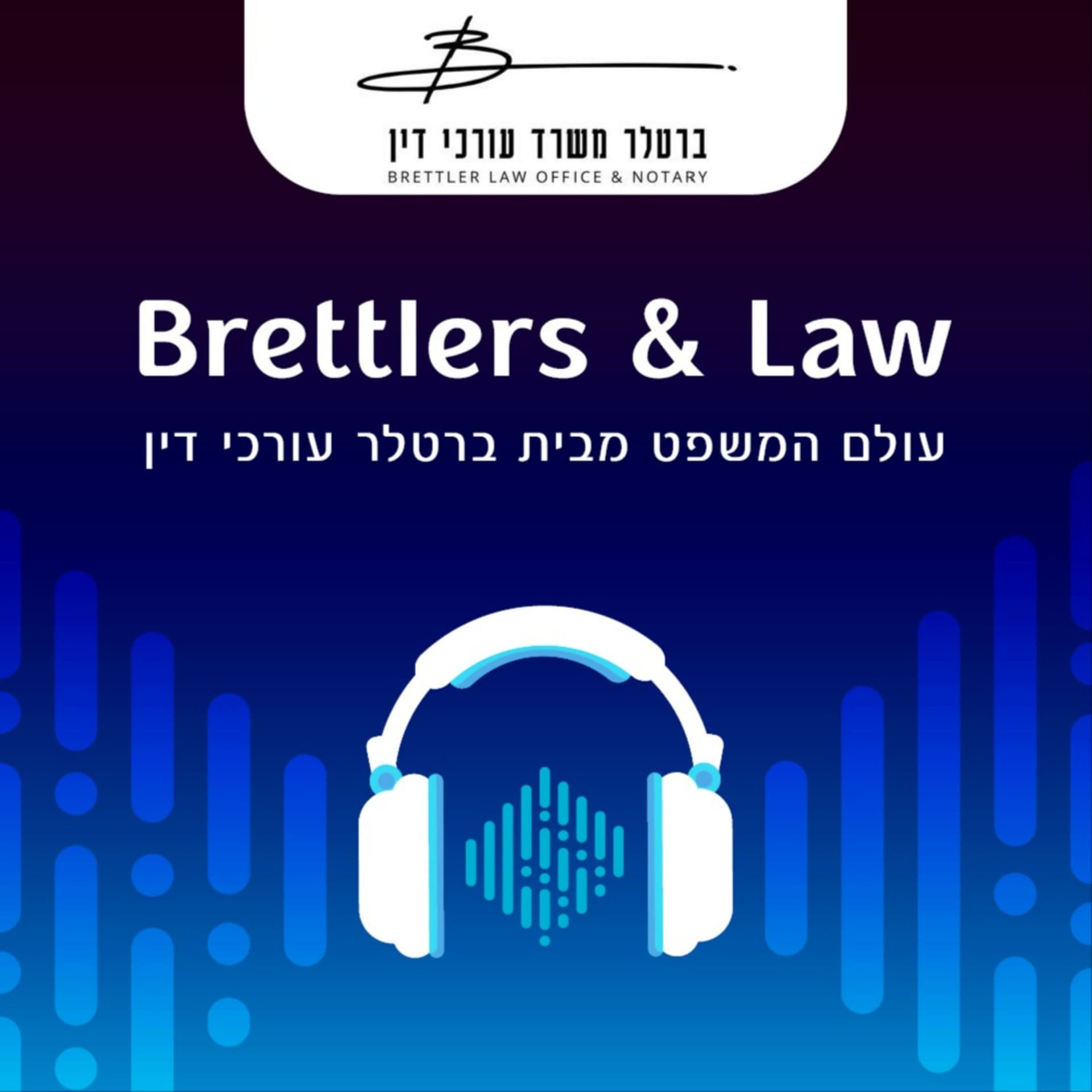 ברטלר: עולם ההתחדשות העירונית - Podcasts