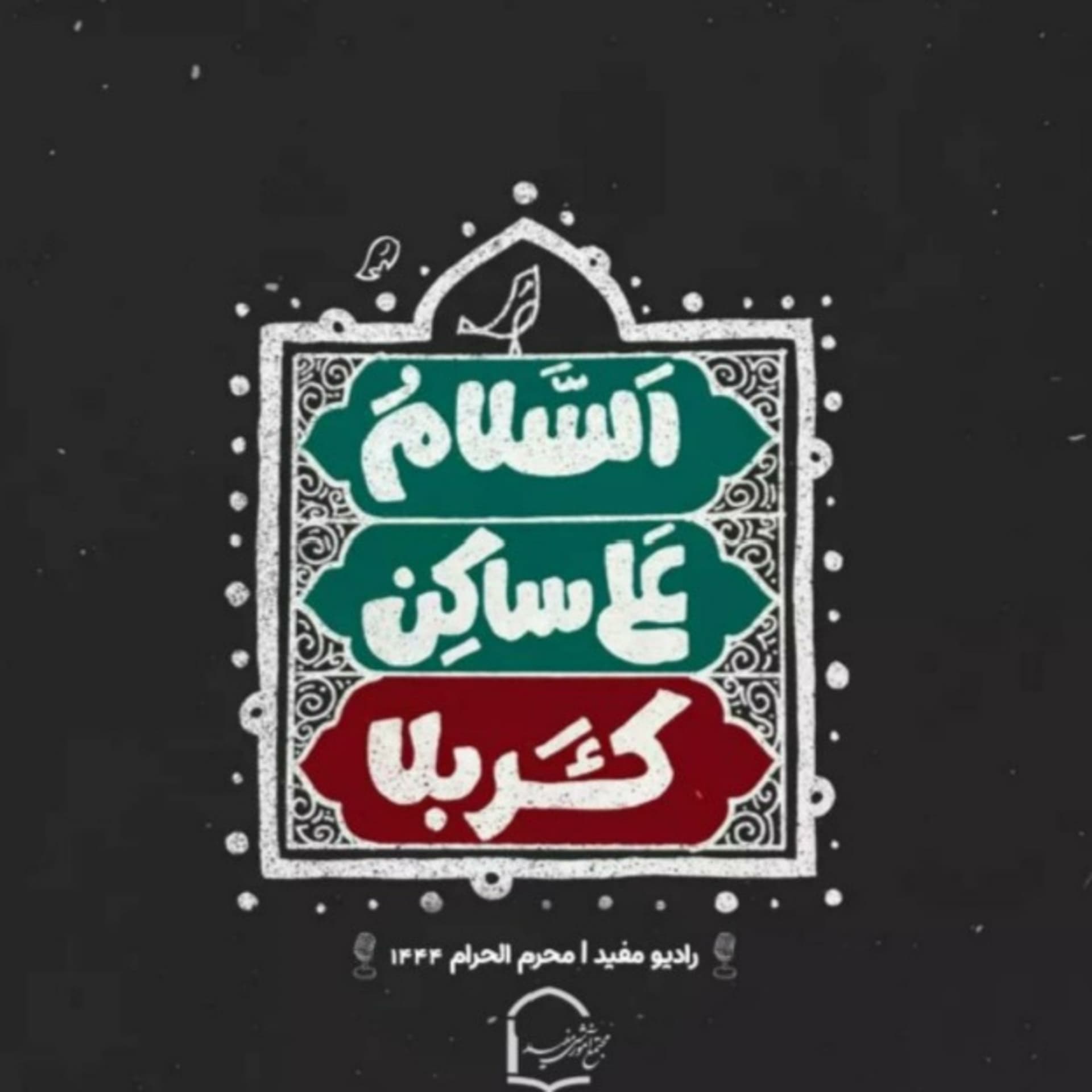 رادیو مفید - Podcasts